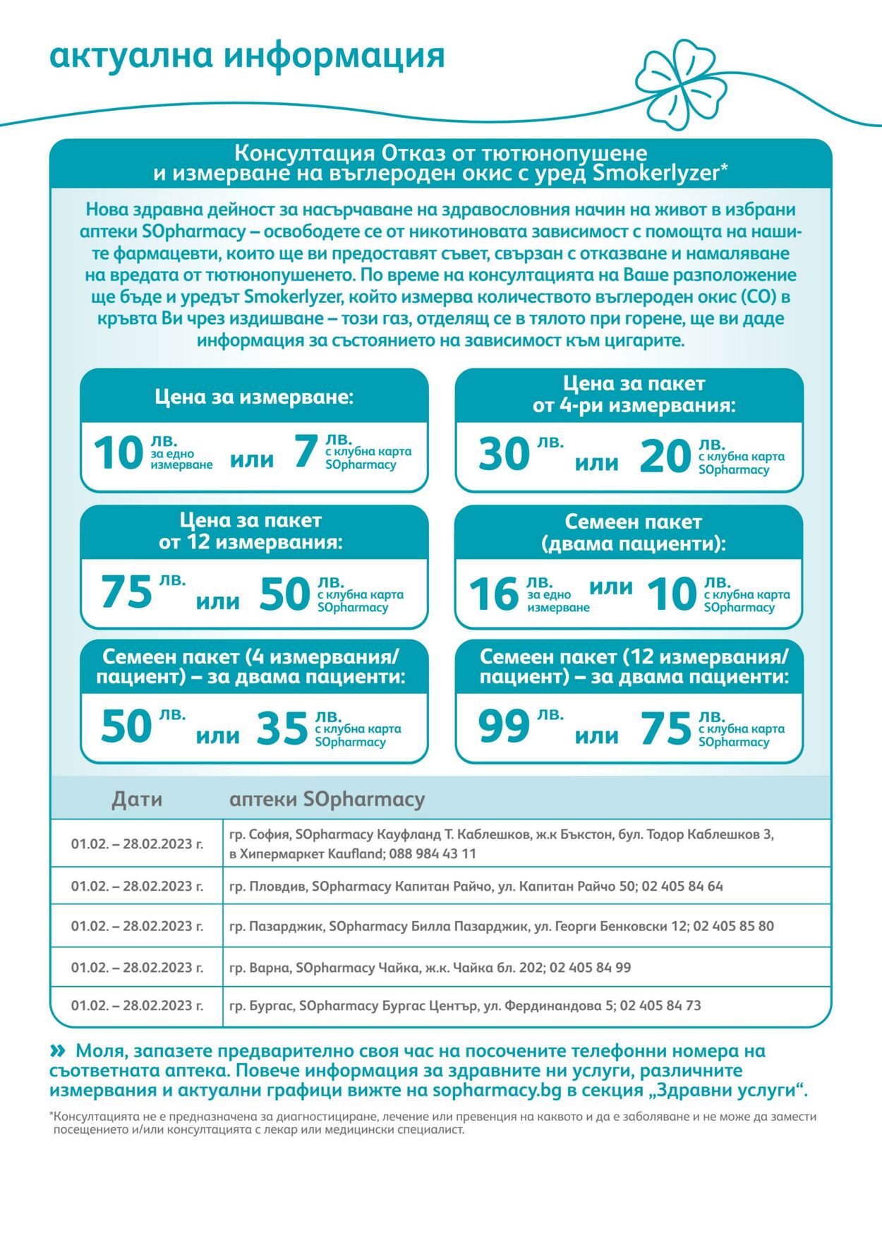 каталог SOpharmacy 01.02.2023 - 28.02.2023