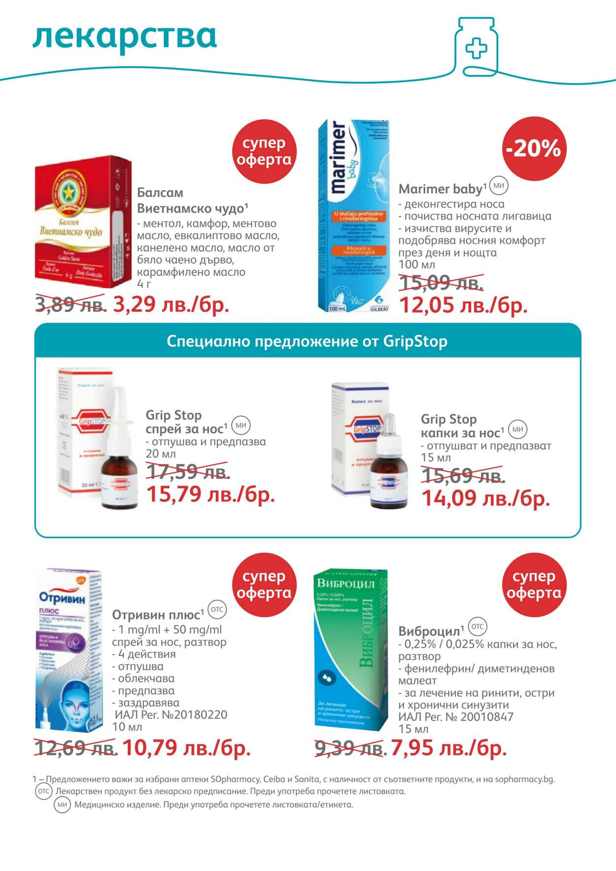 каталог SOpharmacy 01.02.2023 - 28.02.2023