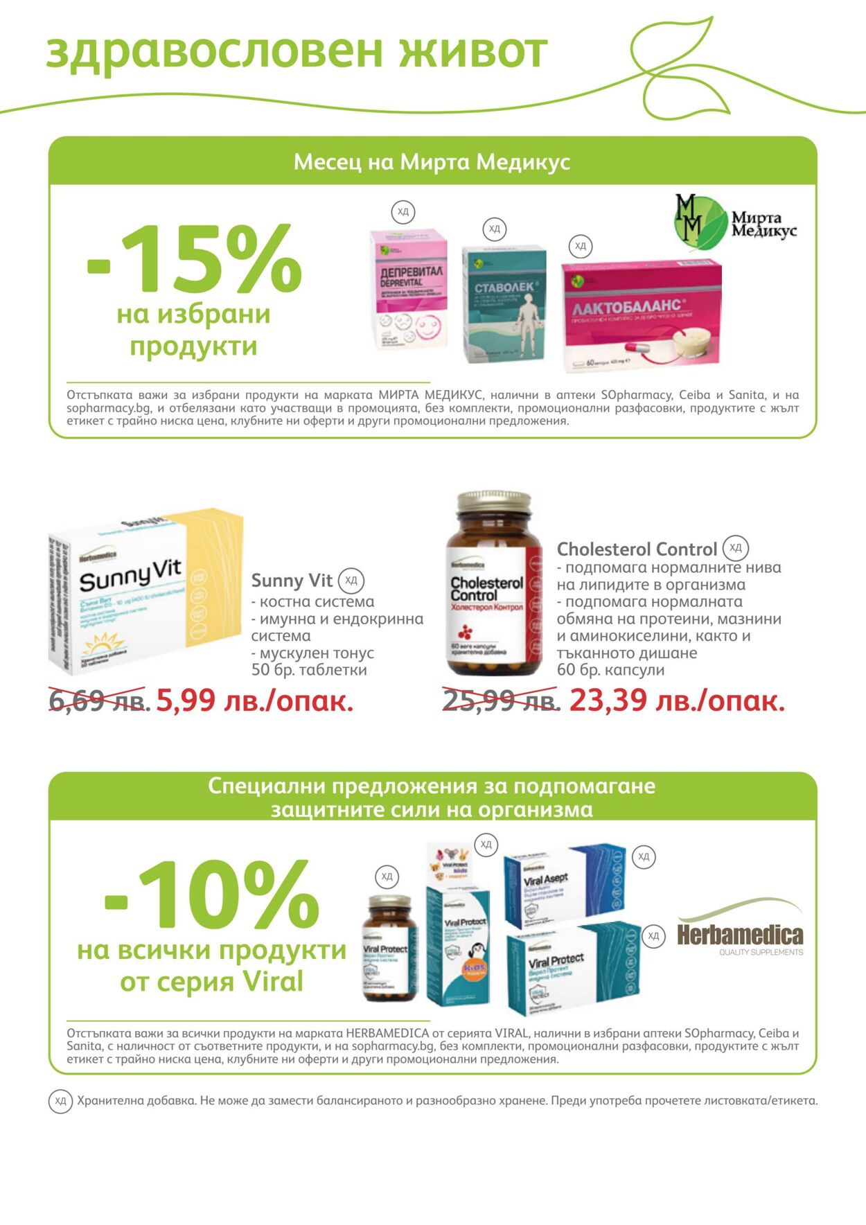 каталог SOpharmacy 01.02.2023 - 28.02.2023