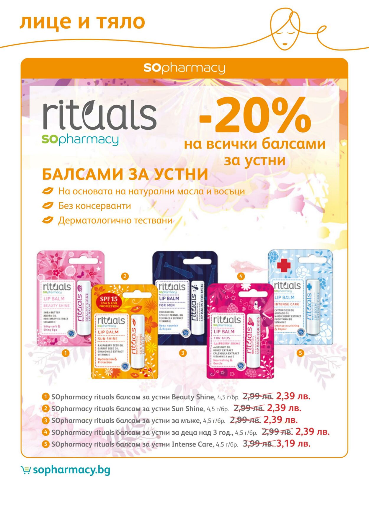 каталог SOpharmacy 01.02.2023 - 28.02.2023