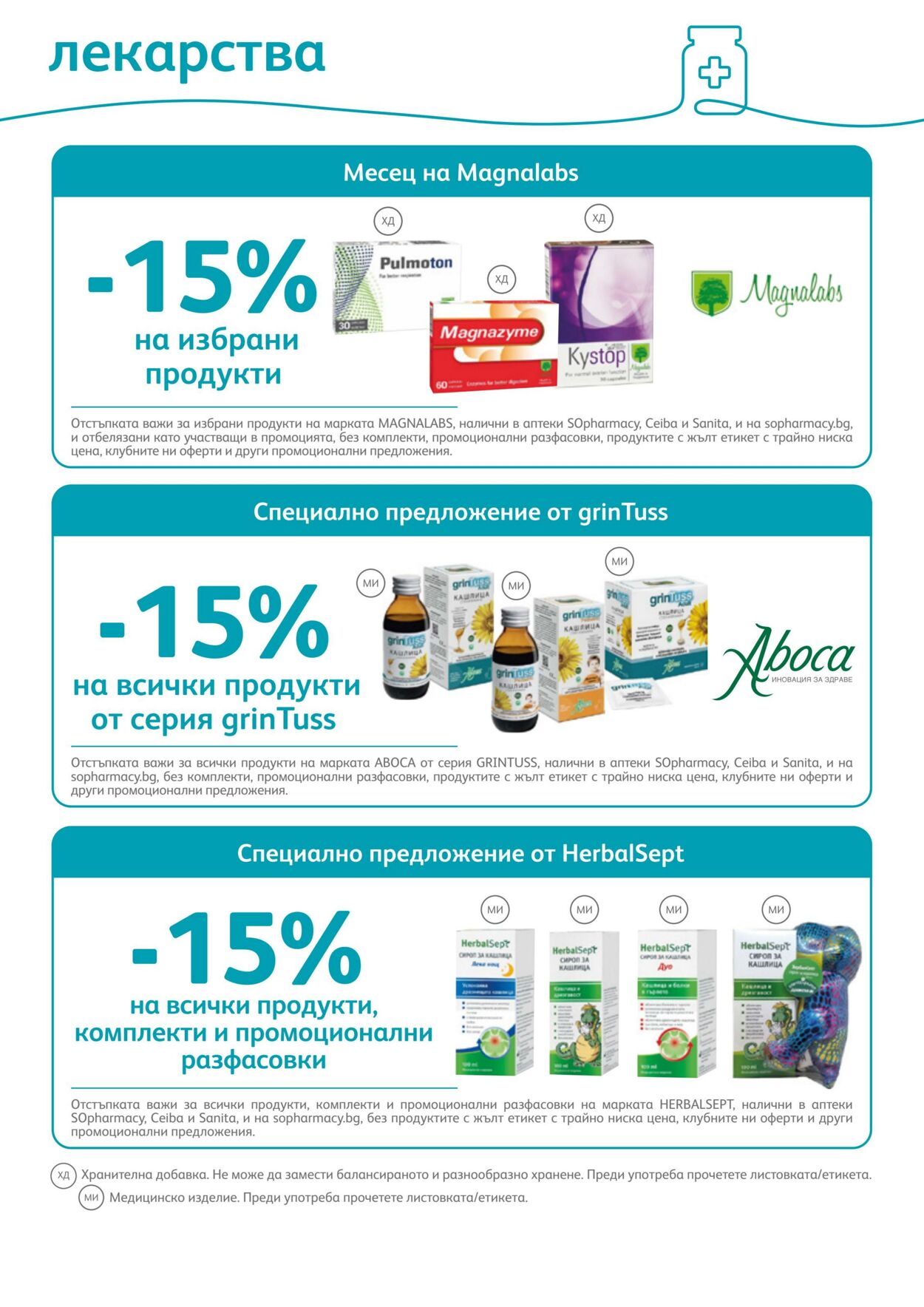 каталог SOpharmacy 01.02.2023 - 28.02.2023