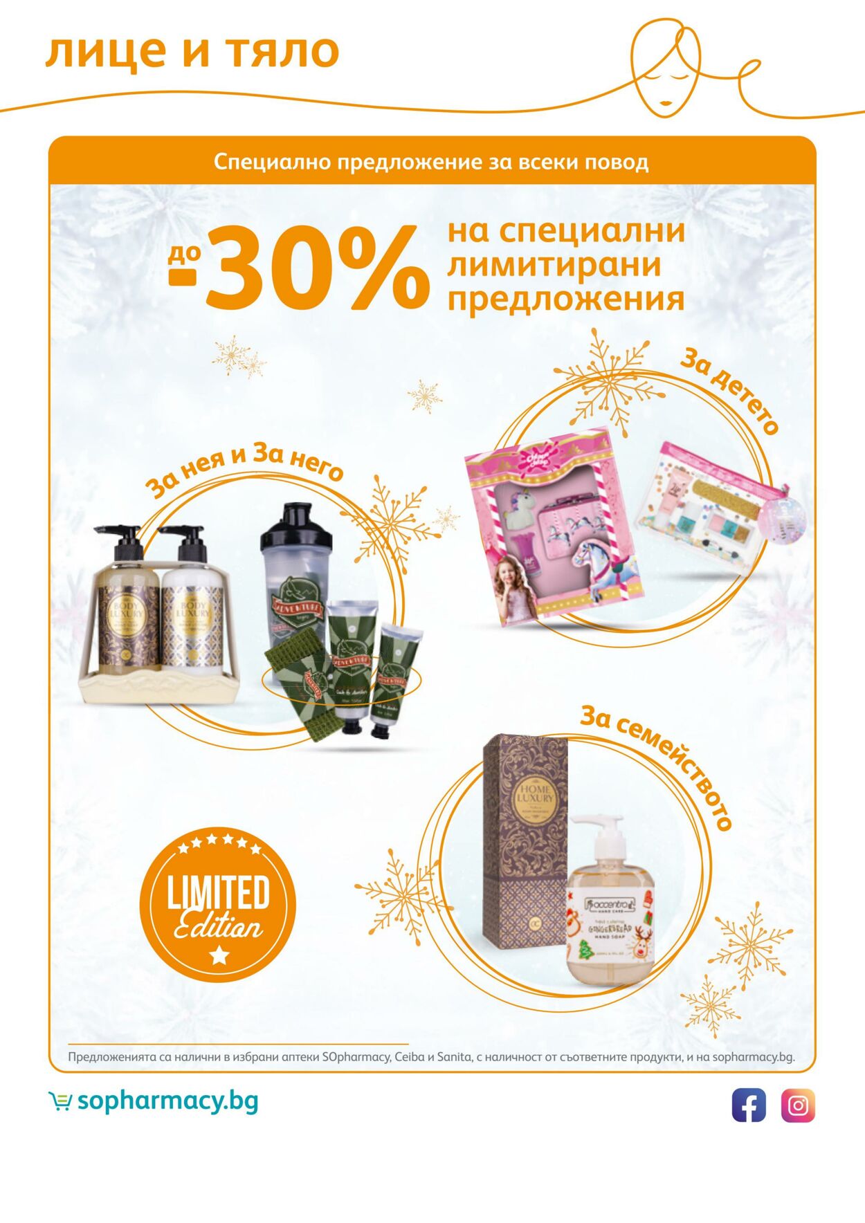 каталог SOpharmacy 01.02.2023 - 28.02.2023