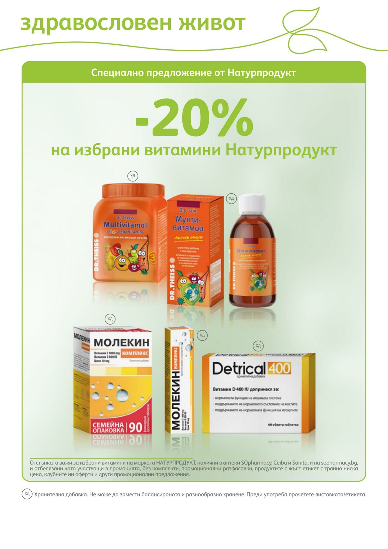 каталог SOpharmacy 01.02.2023 - 28.02.2023