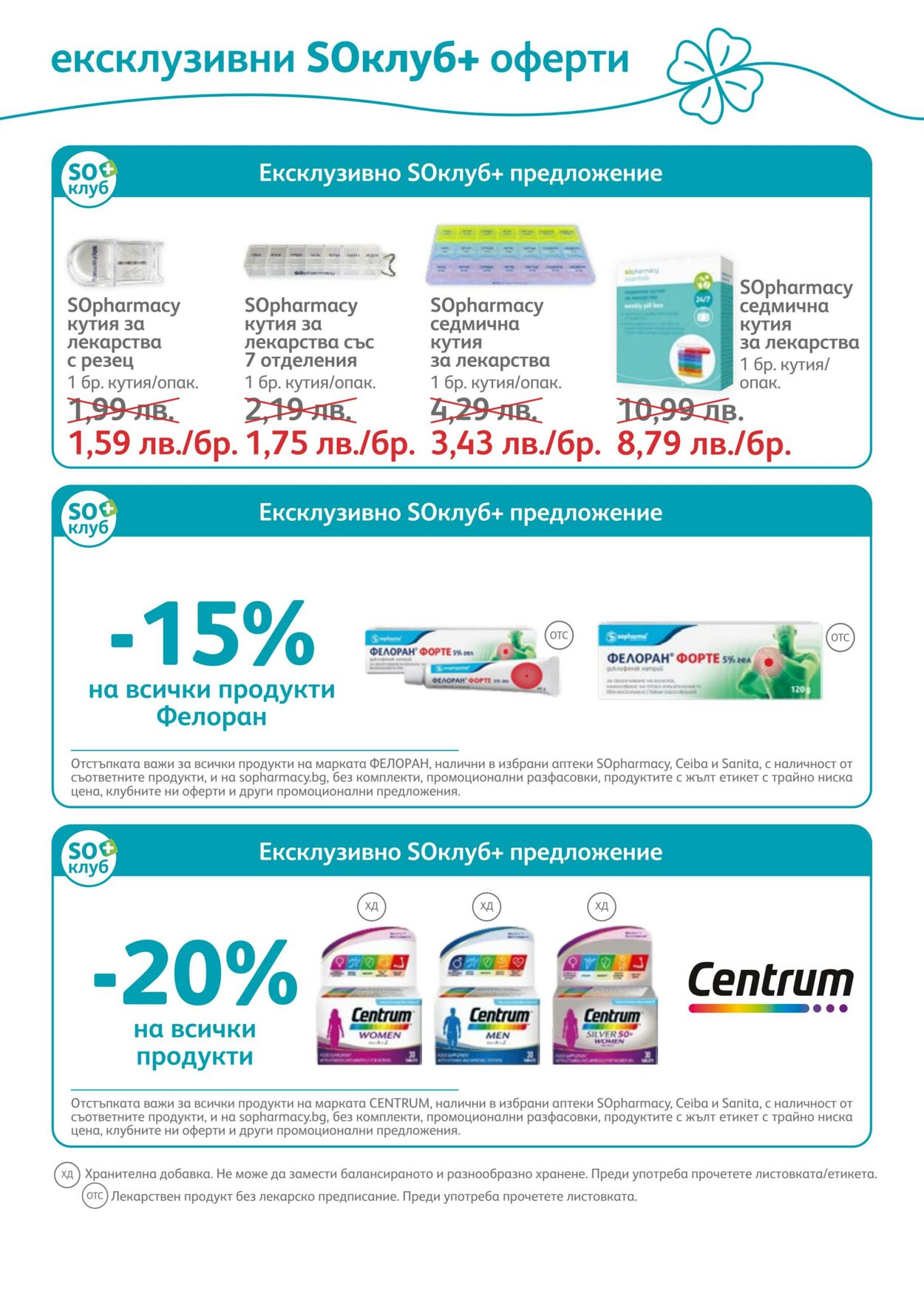 каталог SOpharmacy 01.12.2022 - 31.12.2022