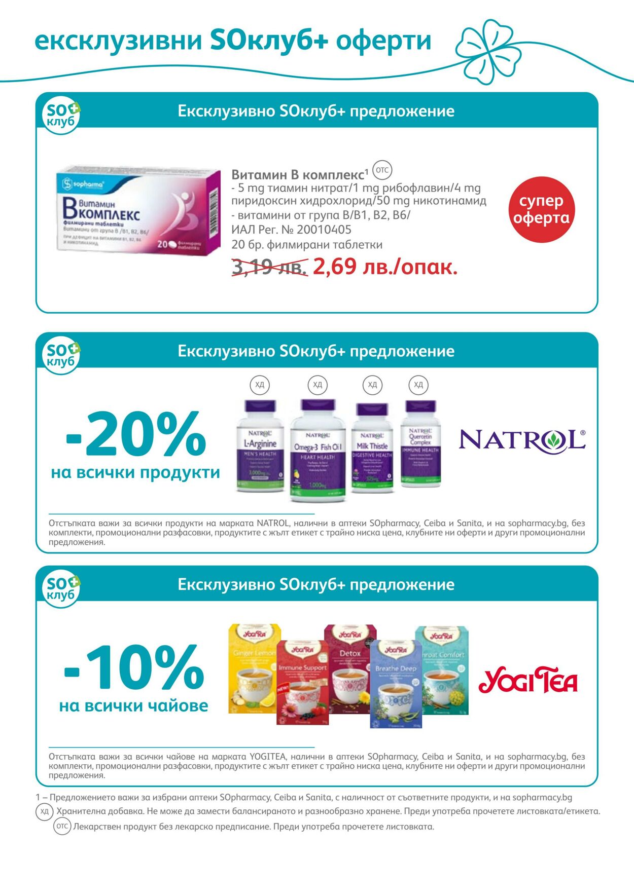 каталог SOpharmacy 01.12.2022 - 31.12.2022