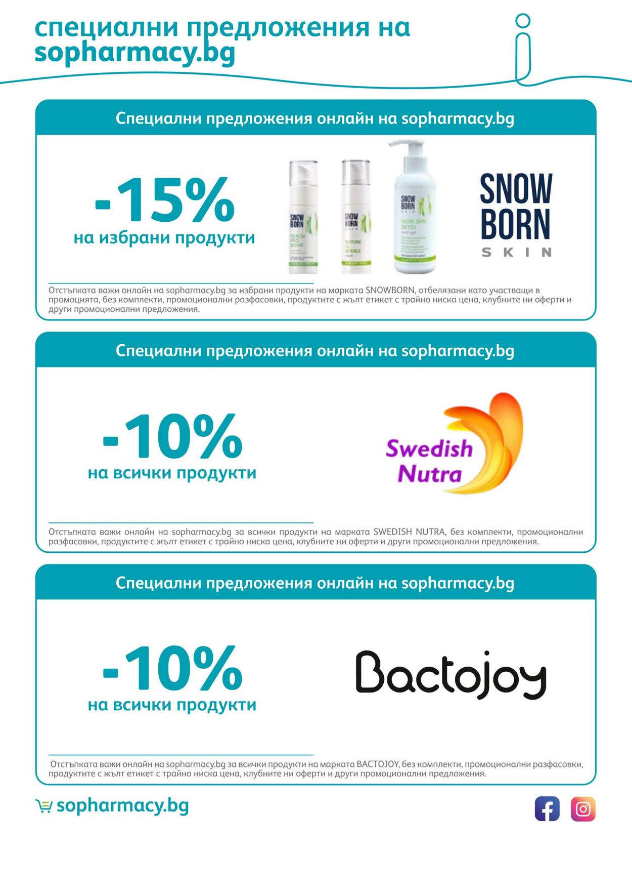 каталог SOpharmacy 01.12.2022 - 31.12.2022