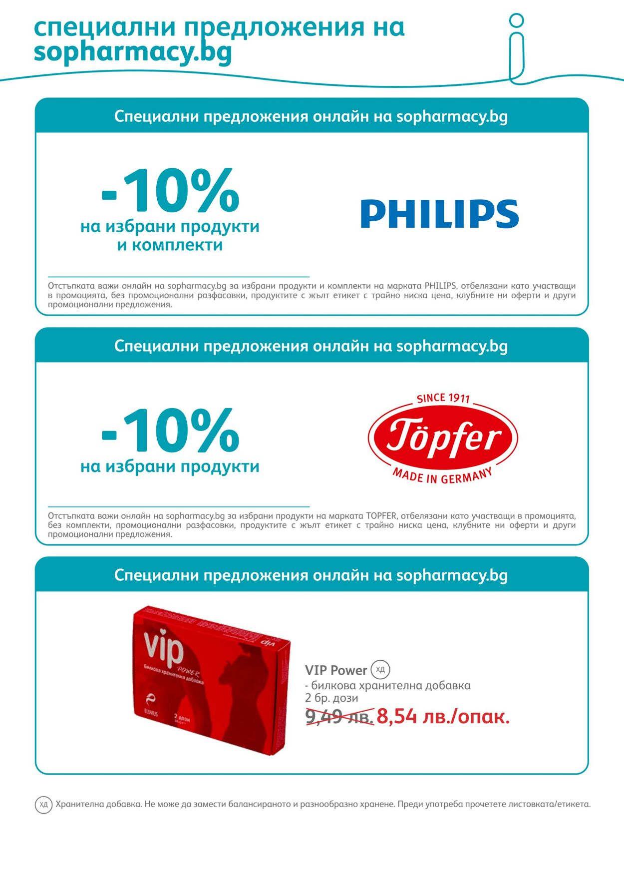 каталог SOpharmacy 01.12.2022 - 31.12.2022