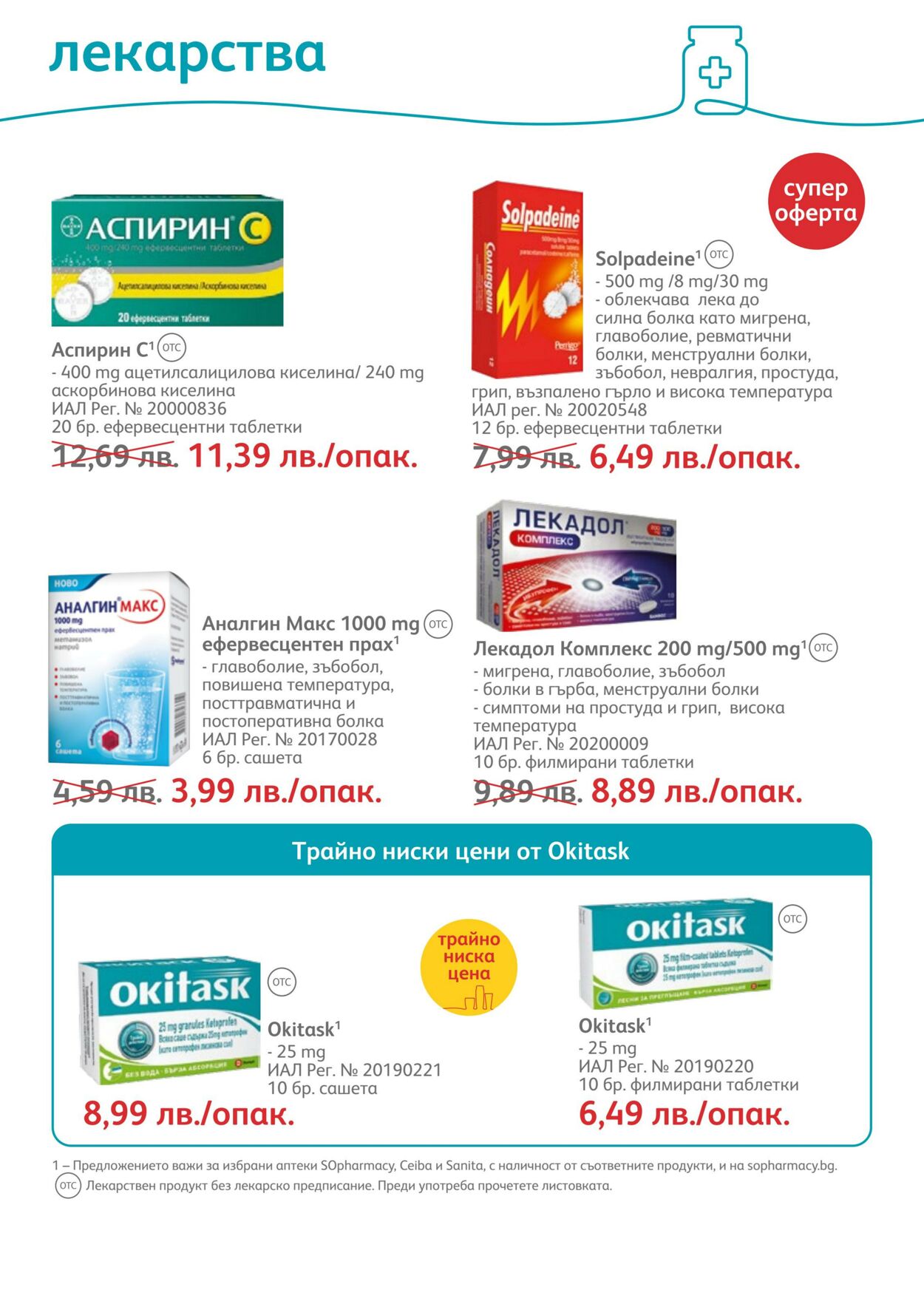 каталог SOpharmacy 01.12.2022 - 31.12.2022