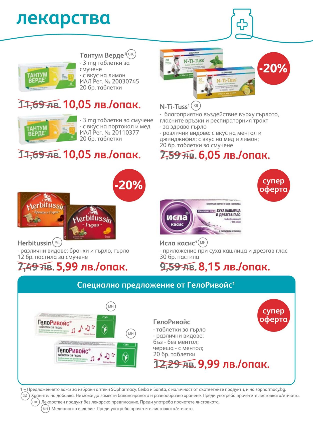 каталог SOpharmacy 01.12.2022 - 31.12.2022