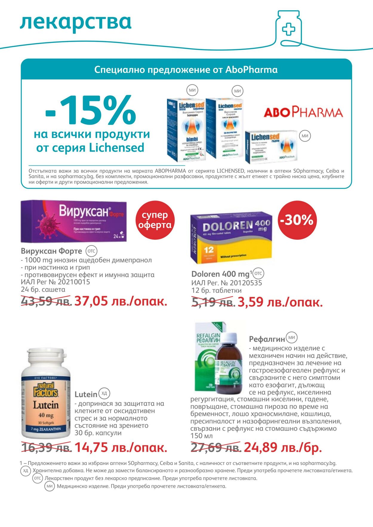 каталог SOpharmacy 01.12.2022 - 31.12.2022