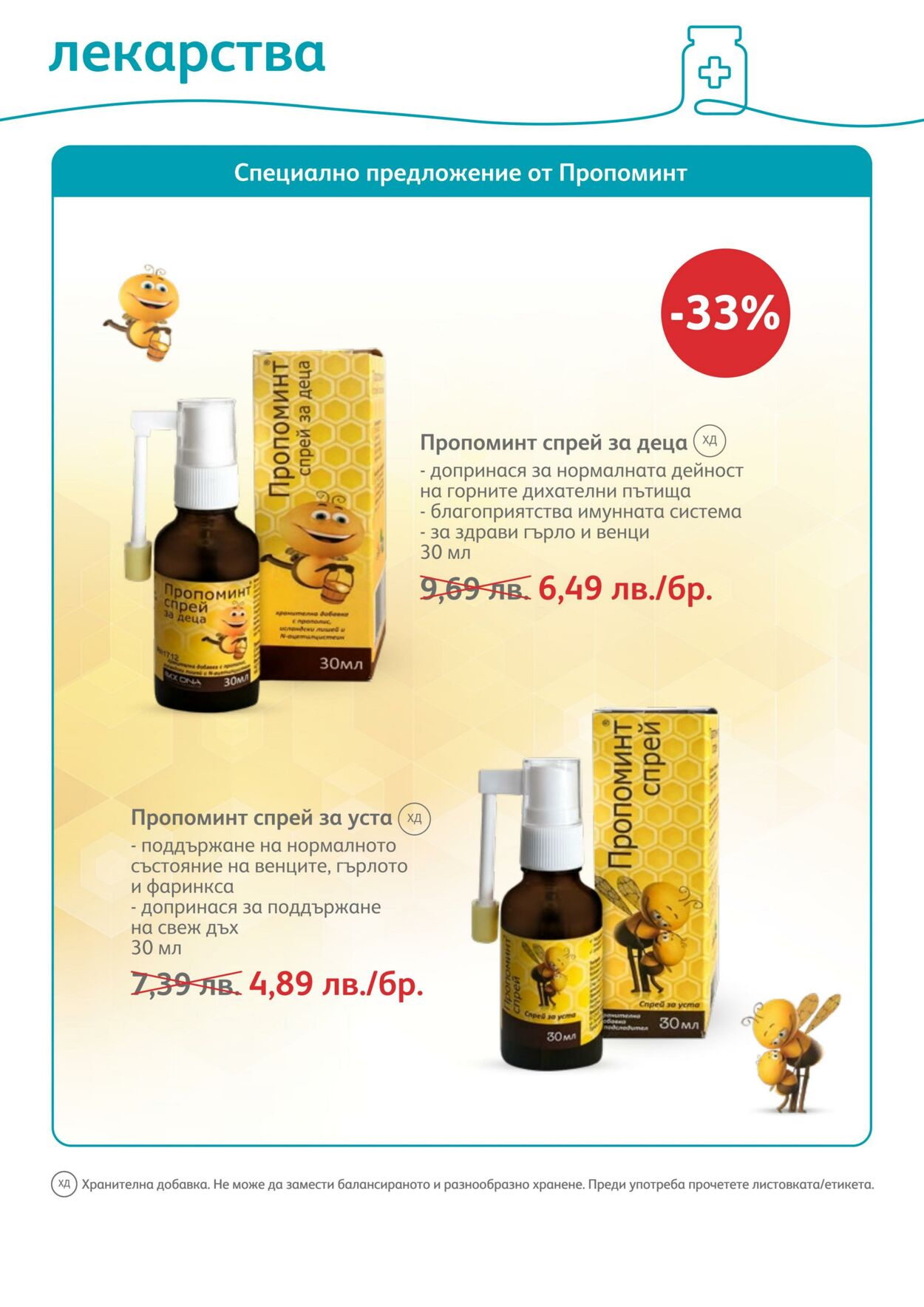 каталог SOpharmacy 01.12.2022 - 31.12.2022