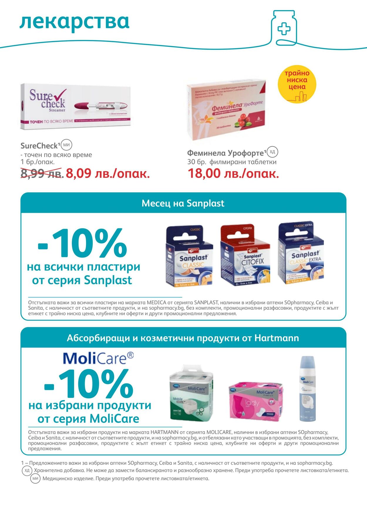 каталог SOpharmacy 01.12.2022 - 31.12.2022