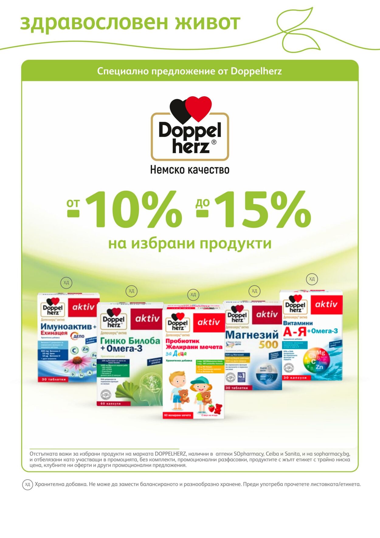 каталог SOpharmacy 01.12.2022 - 31.12.2022