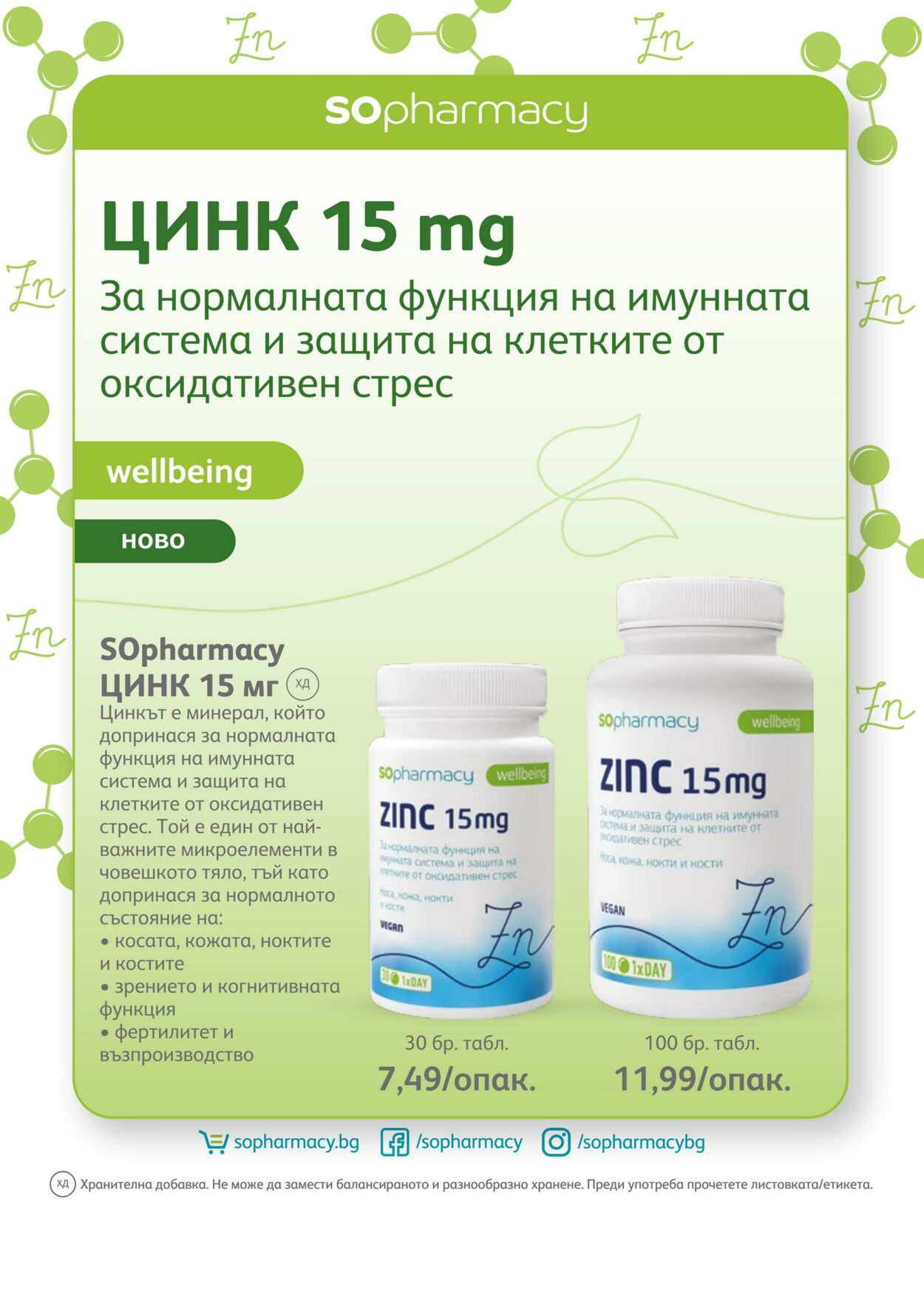 каталог SOpharmacy 01.12.2022 - 31.12.2022