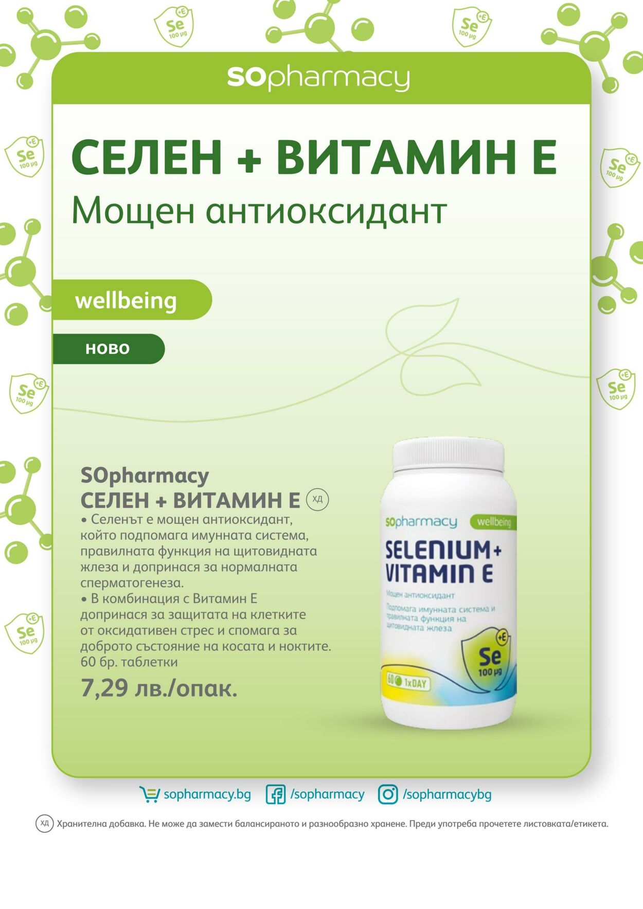 каталог SOpharmacy 01.12.2022 - 31.12.2022