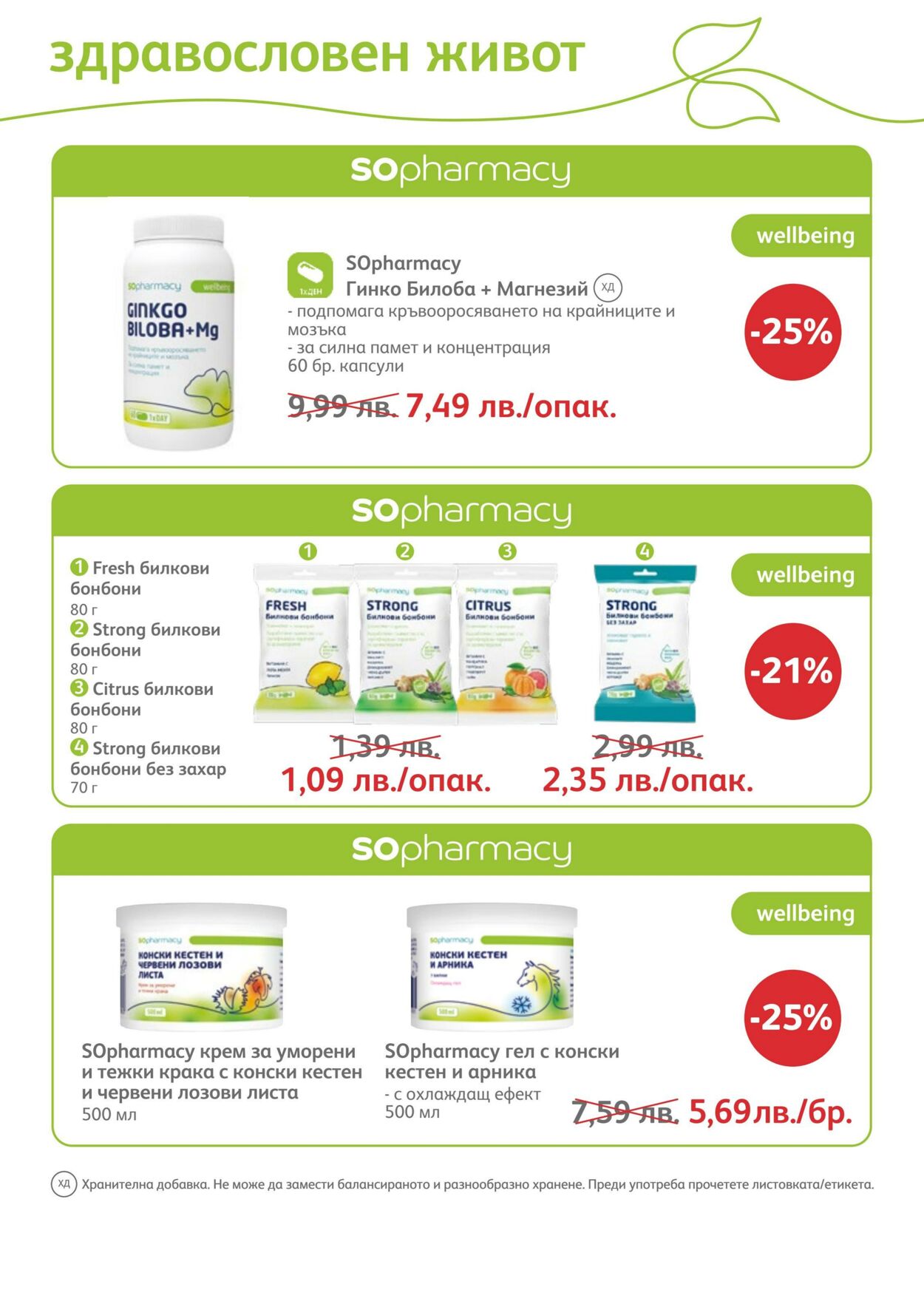 каталог SOpharmacy 01.12.2022 - 31.12.2022