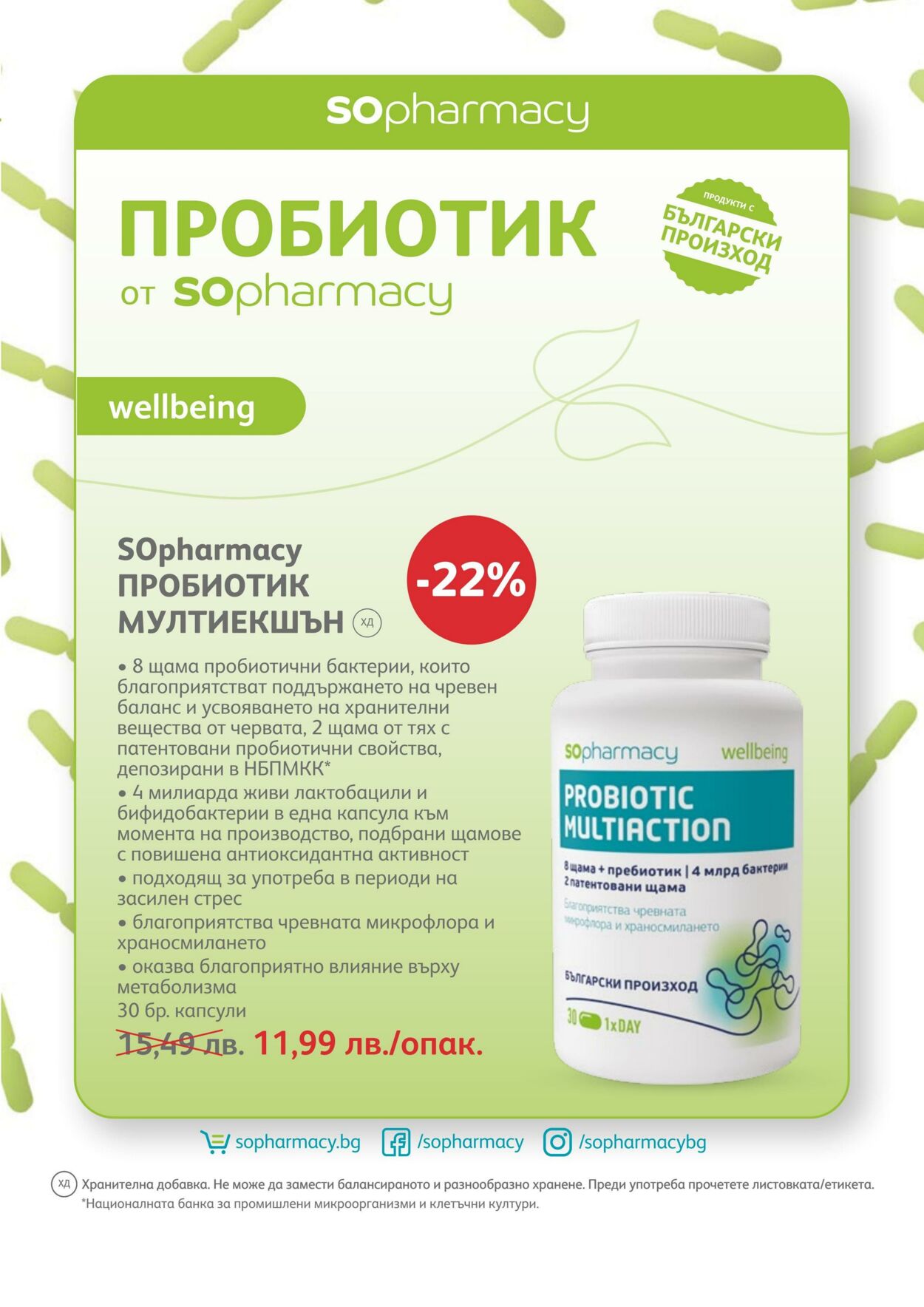 каталог SOpharmacy 01.12.2022 - 31.12.2022