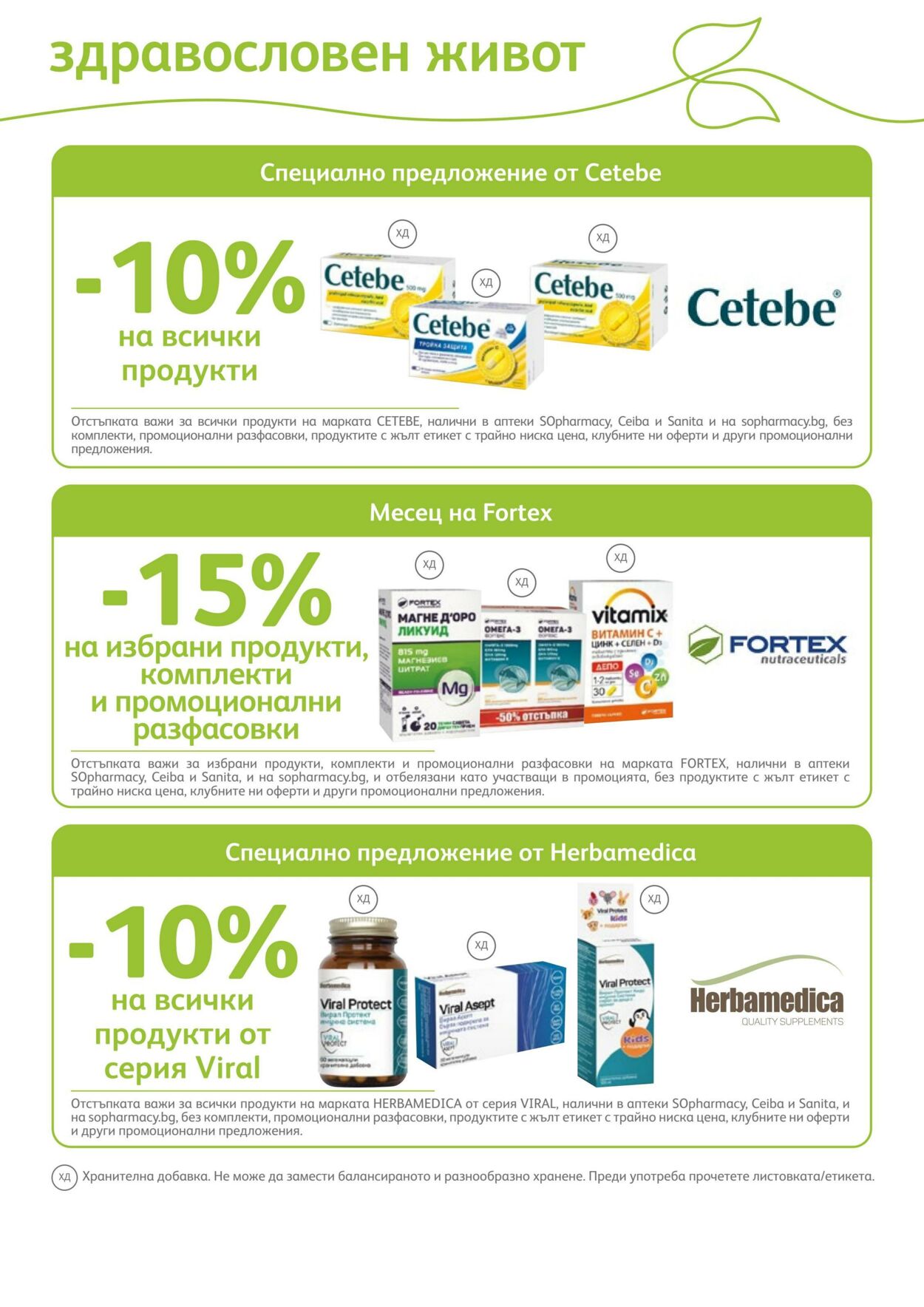 каталог SOpharmacy 01.12.2022 - 31.12.2022