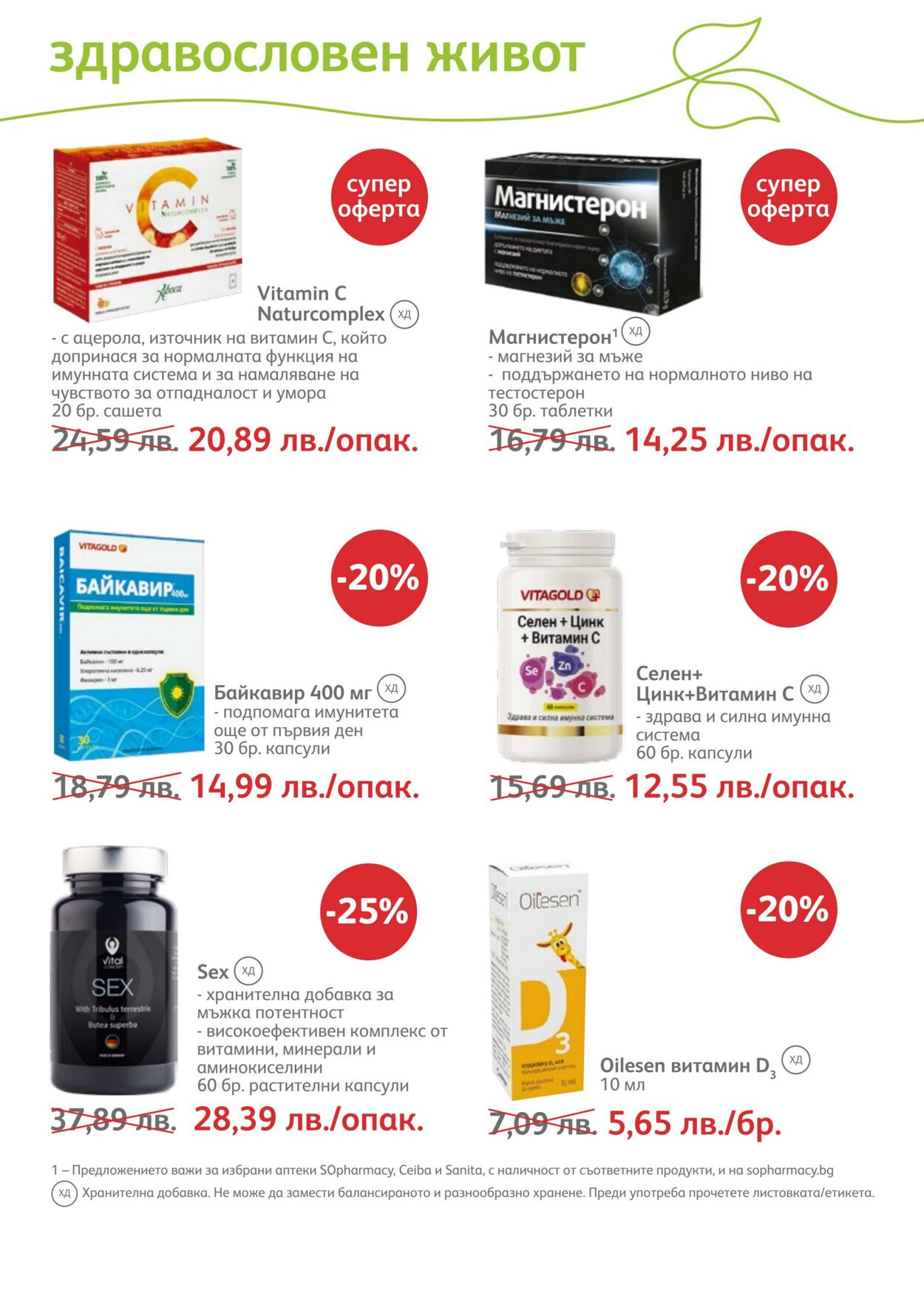 каталог SOpharmacy 01.12.2022 - 31.12.2022