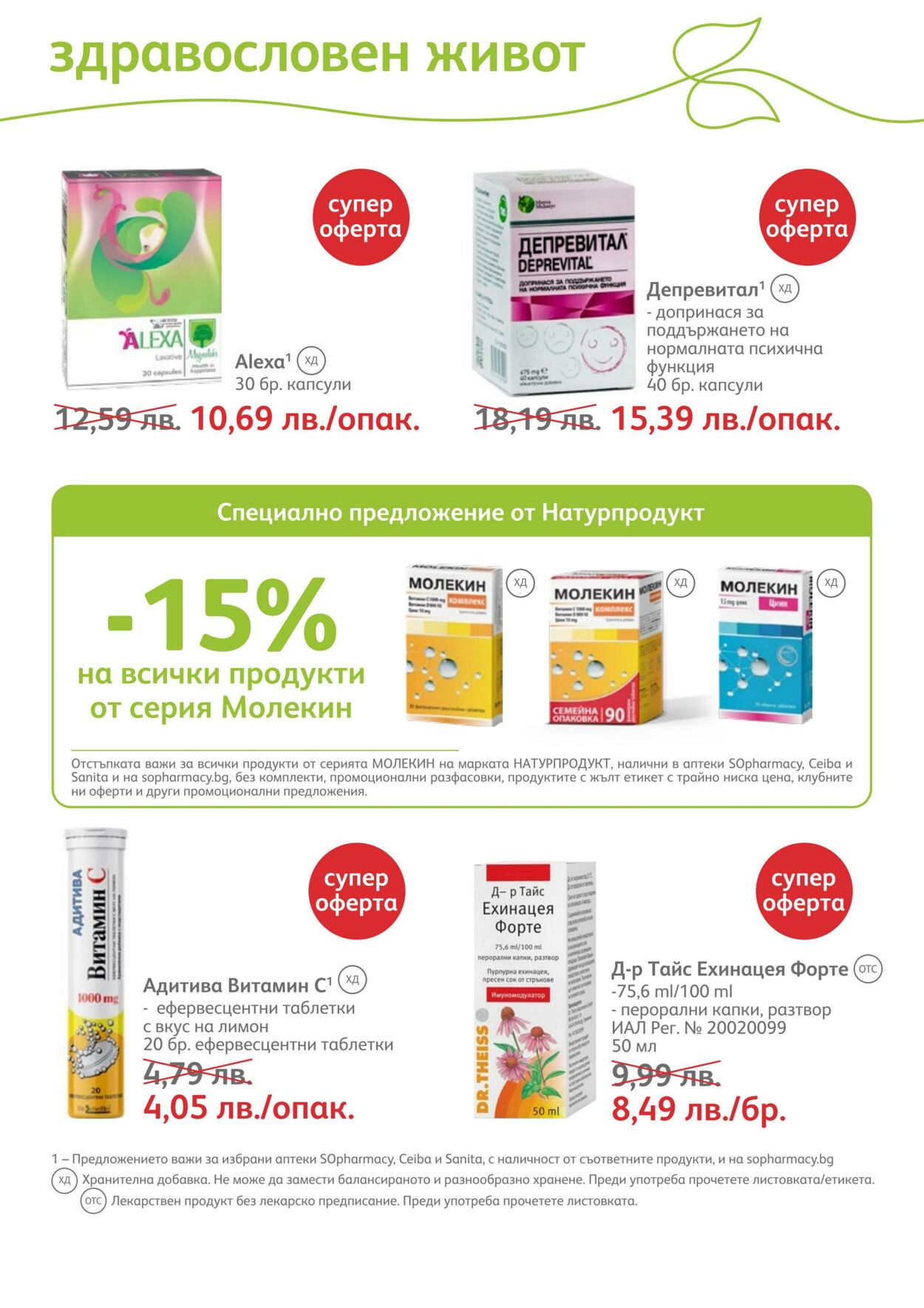 каталог SOpharmacy 01.12.2022 - 31.12.2022