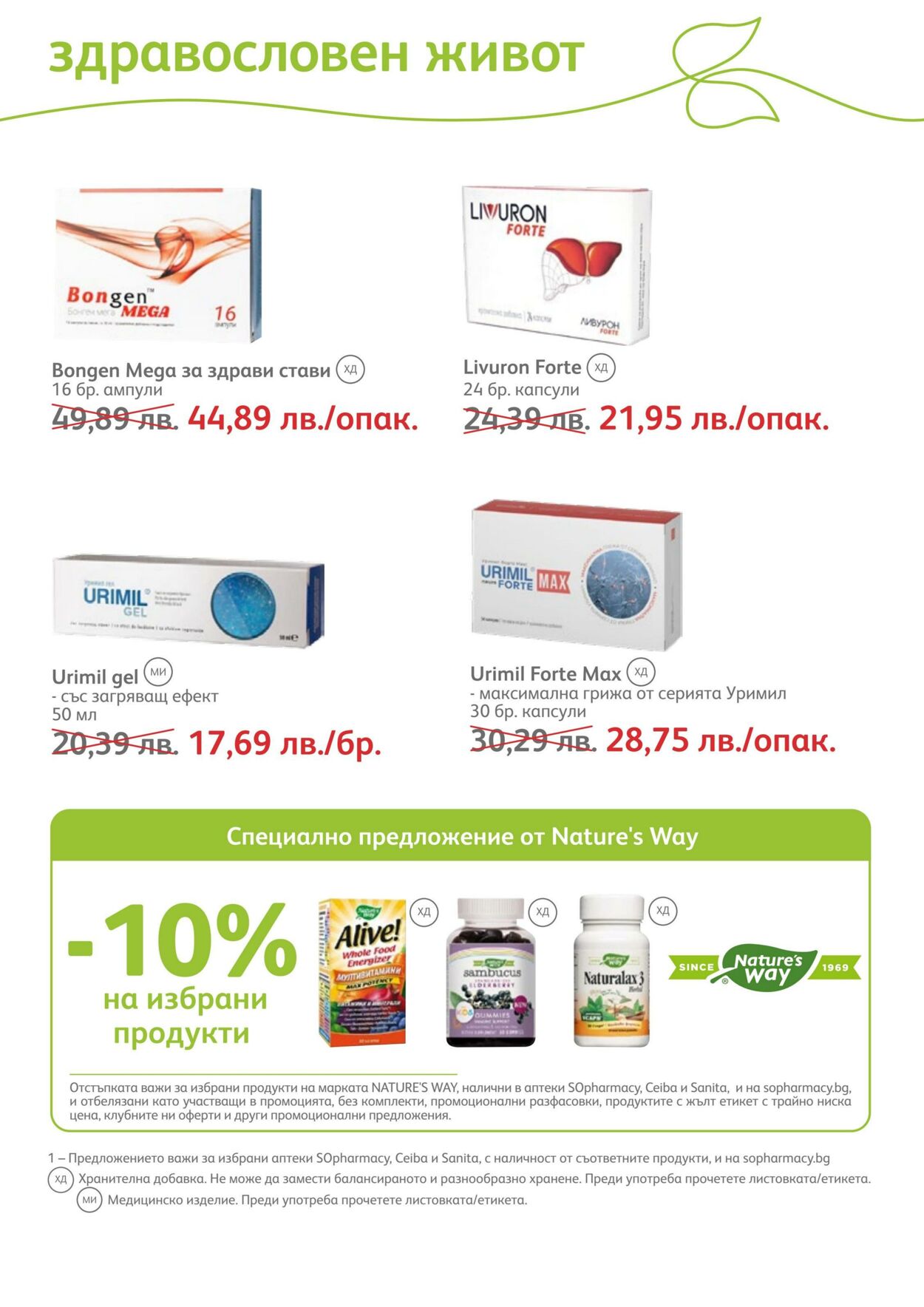 каталог SOpharmacy 01.12.2022 - 31.12.2022