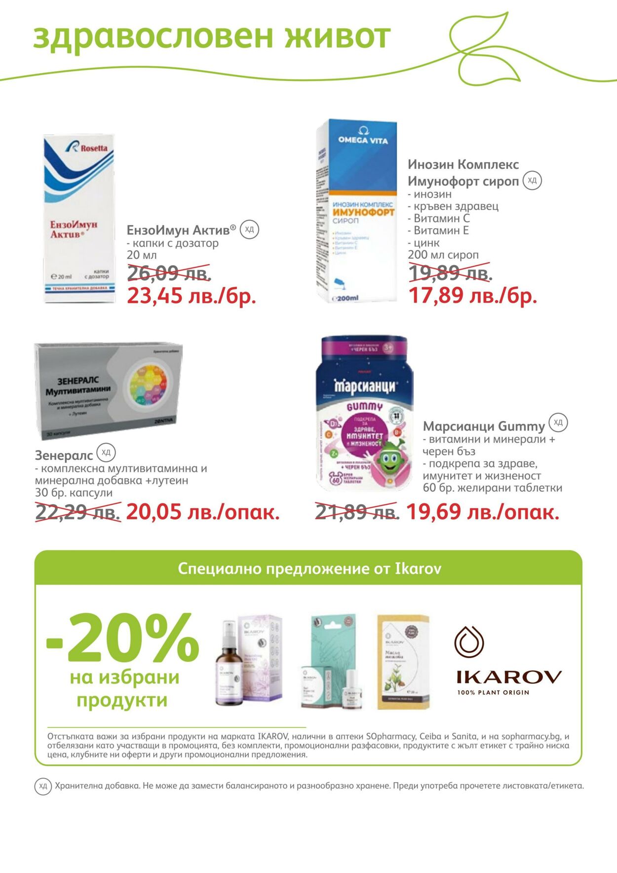 каталог SOpharmacy 01.12.2022 - 31.12.2022