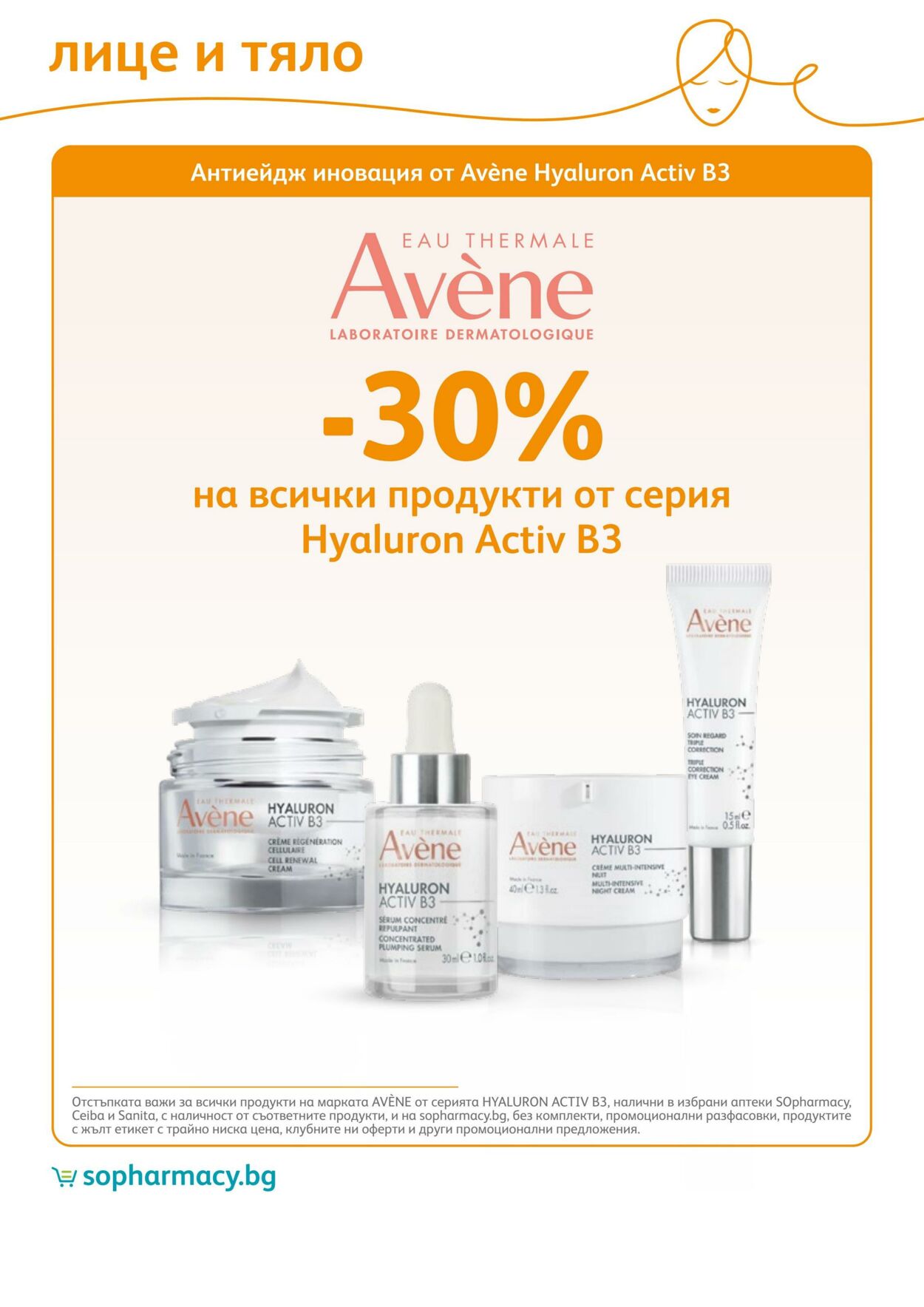 каталог SOpharmacy 01.12.2022 - 31.12.2022