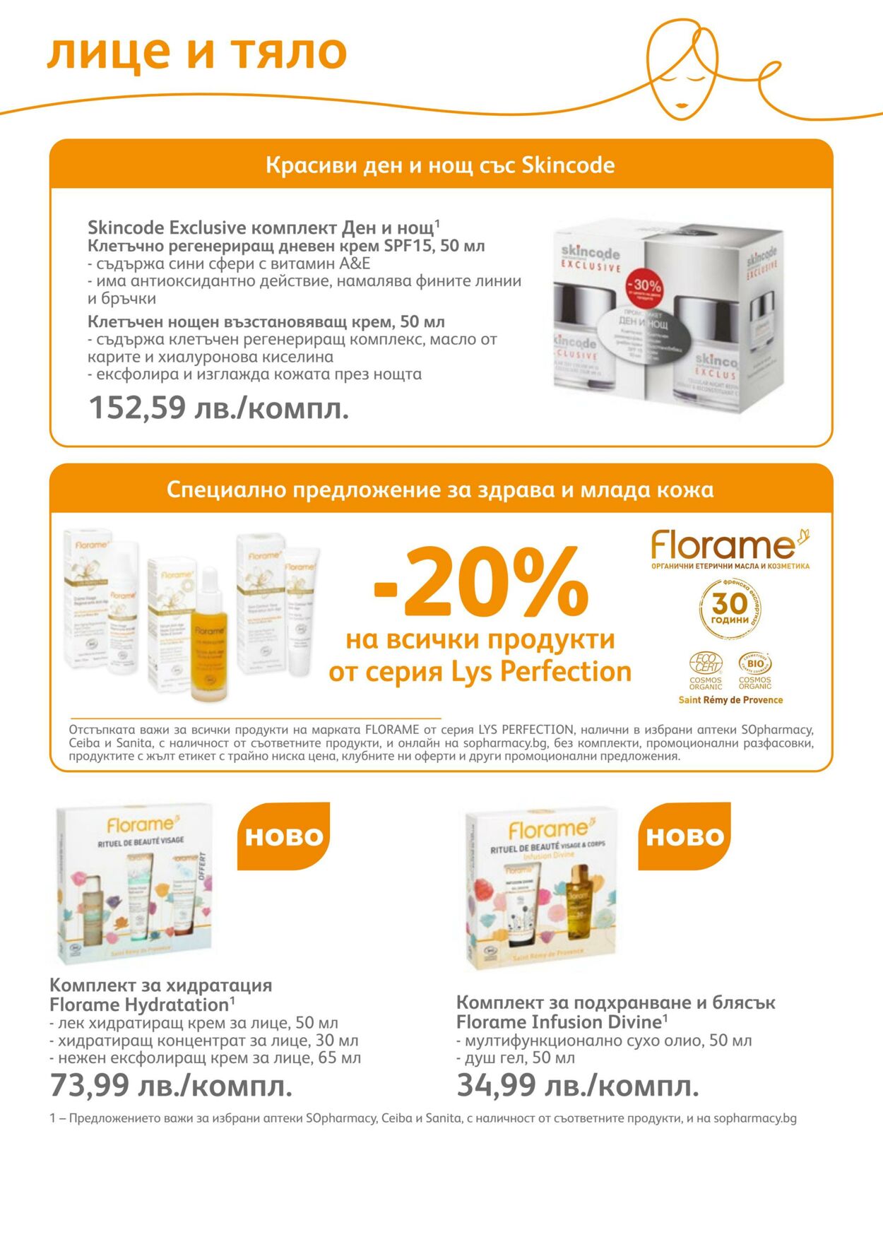 каталог SOpharmacy 01.12.2022 - 31.12.2022