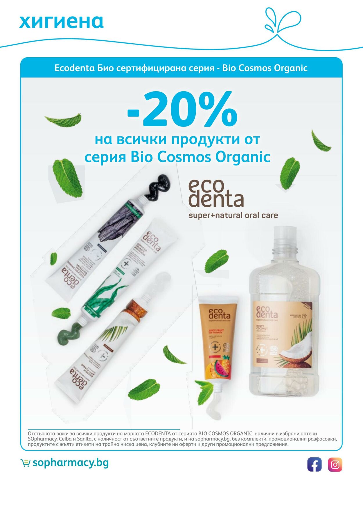 каталог SOpharmacy 01.12.2022 - 31.12.2022