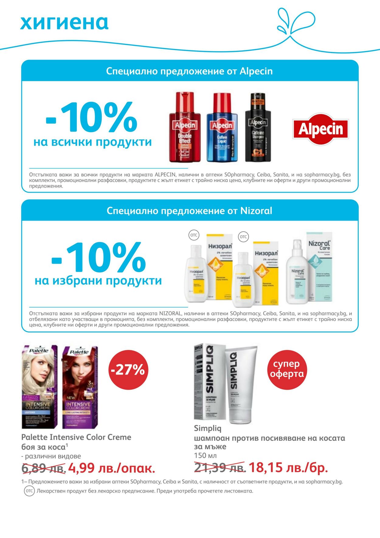 каталог SOpharmacy 01.12.2022 - 31.12.2022