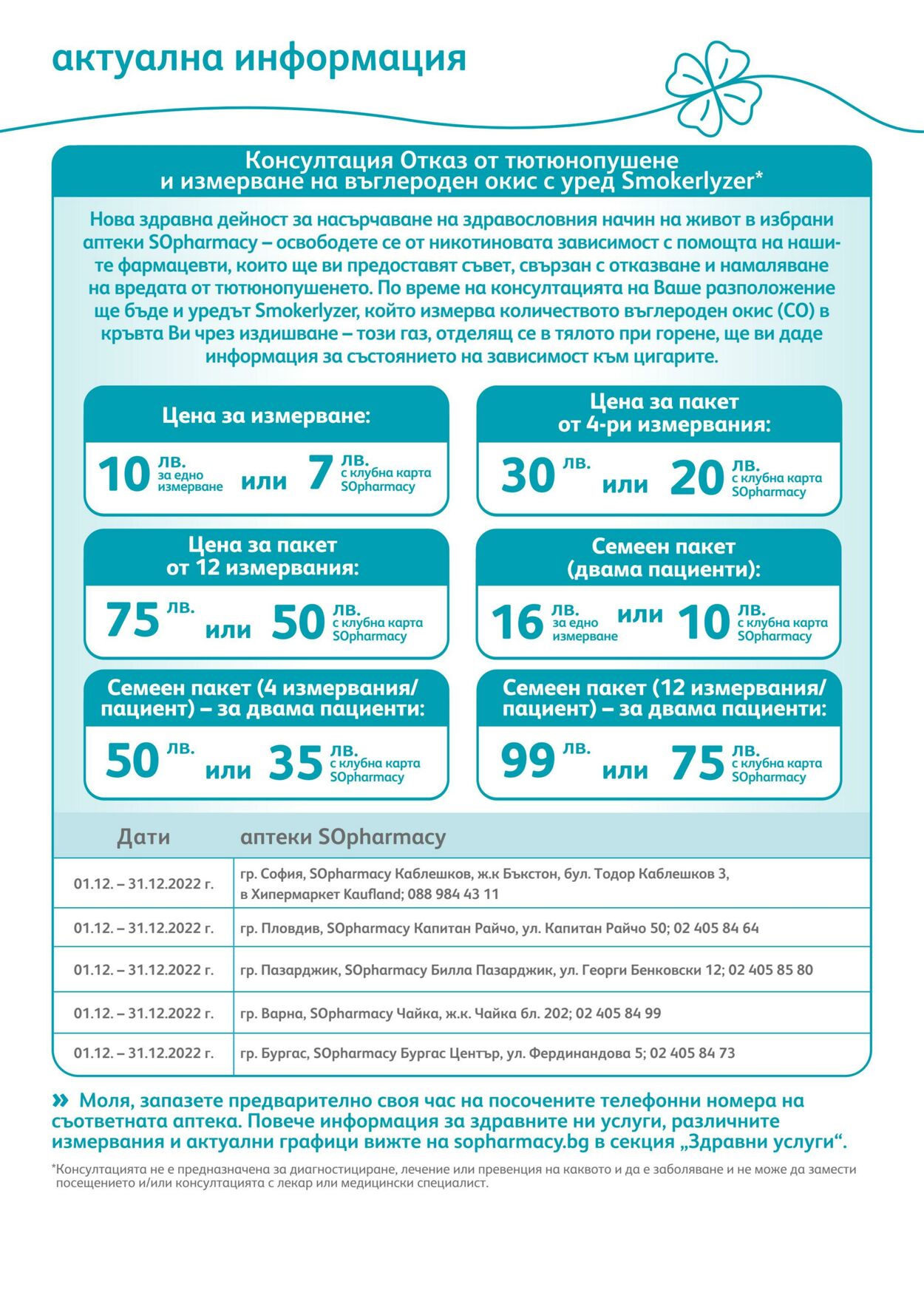 каталог SOpharmacy 01.12.2022 - 31.12.2022