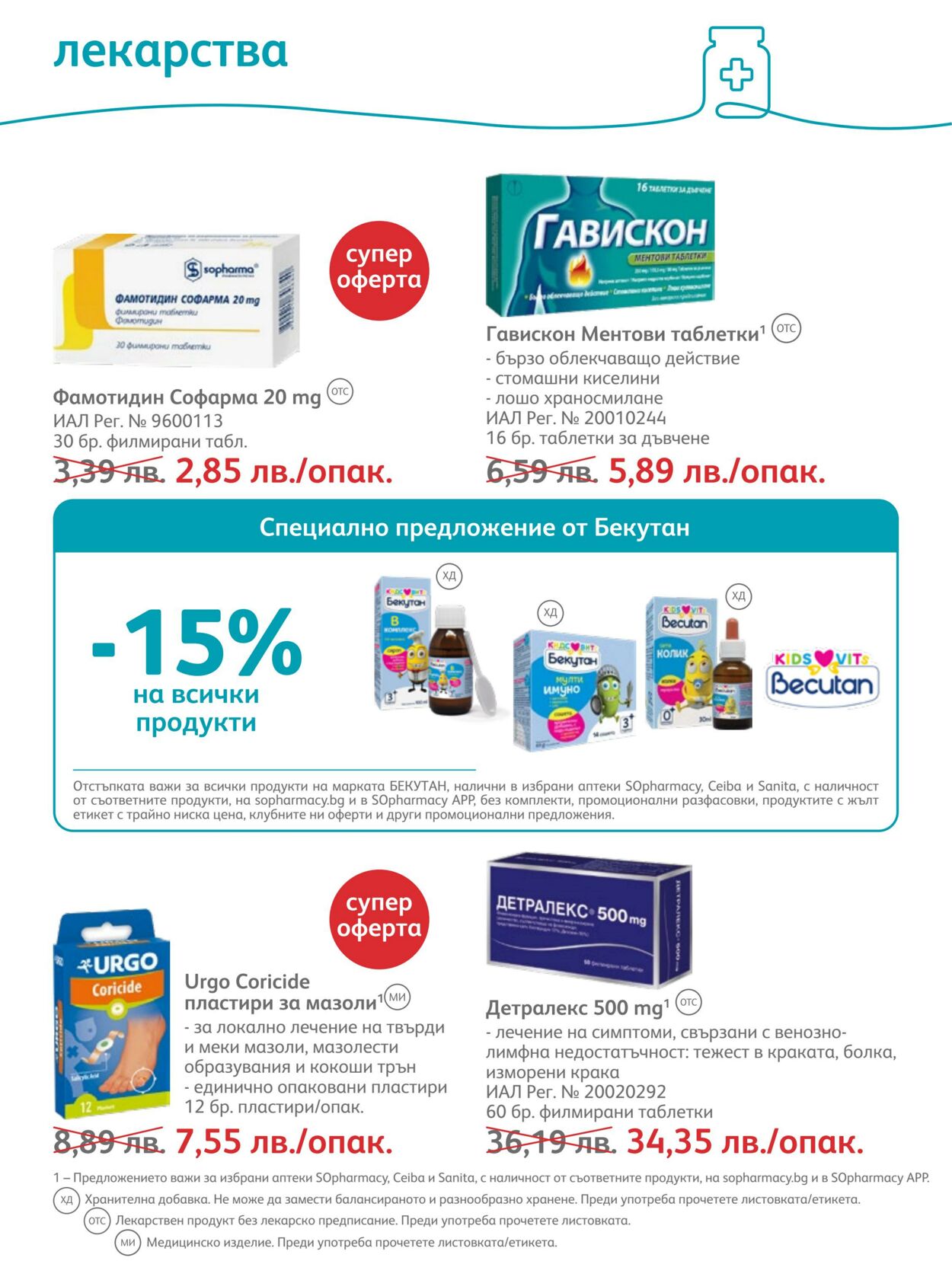 каталог SOpharmacy 01.04.2023 - 30.04.2023