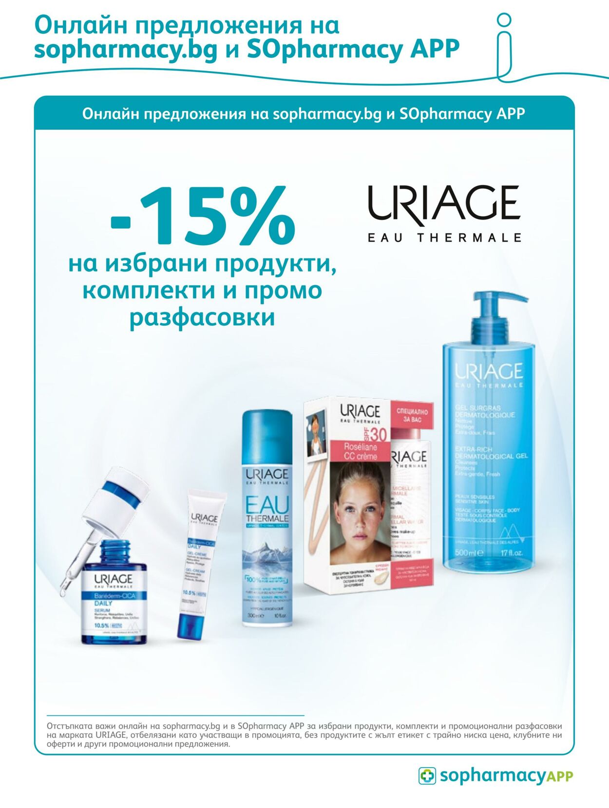 каталог SOpharmacy 01.04.2023 - 30.04.2023