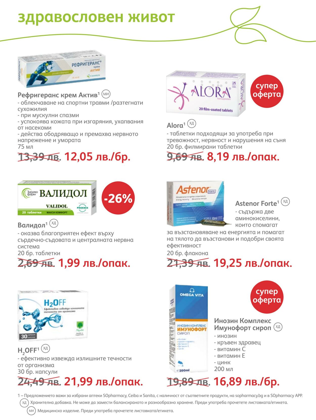 каталог SOpharmacy 01.04.2023 - 30.04.2023