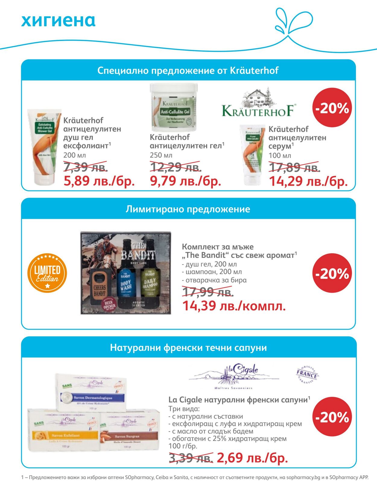 каталог SOpharmacy 01.04.2023 - 30.04.2023