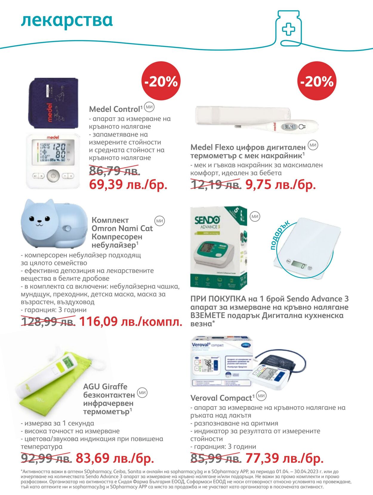 каталог SOpharmacy 01.04.2023 - 30.04.2023