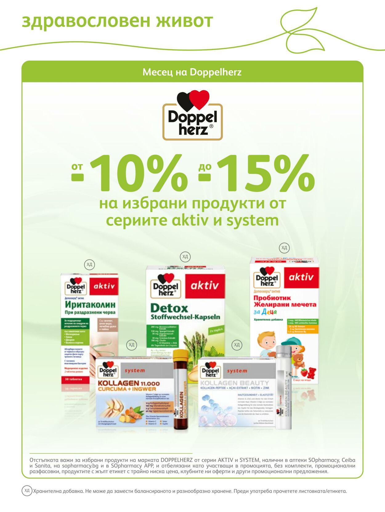 каталог SOpharmacy 01.04.2023 - 30.04.2023