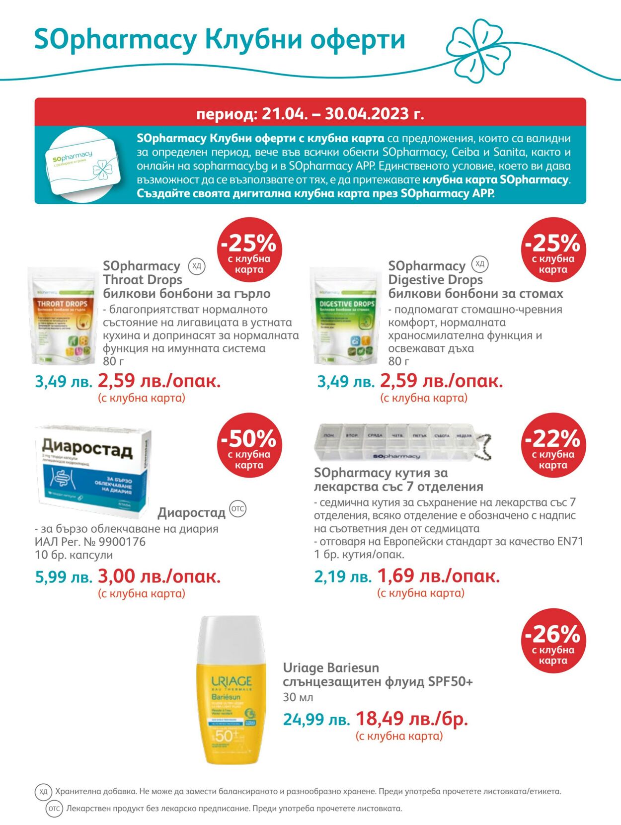 каталог SOpharmacy 01.04.2023 - 30.04.2023