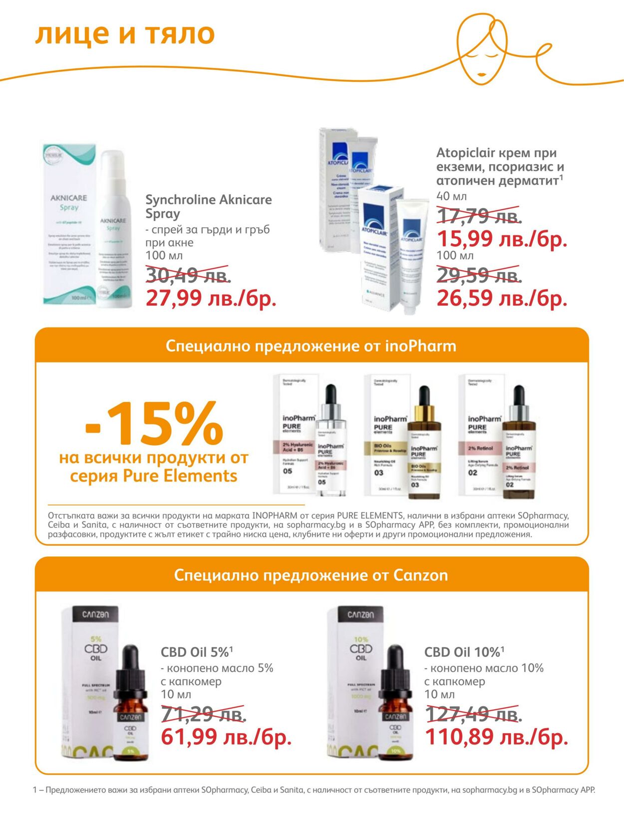 каталог SOpharmacy 01.04.2023 - 30.04.2023