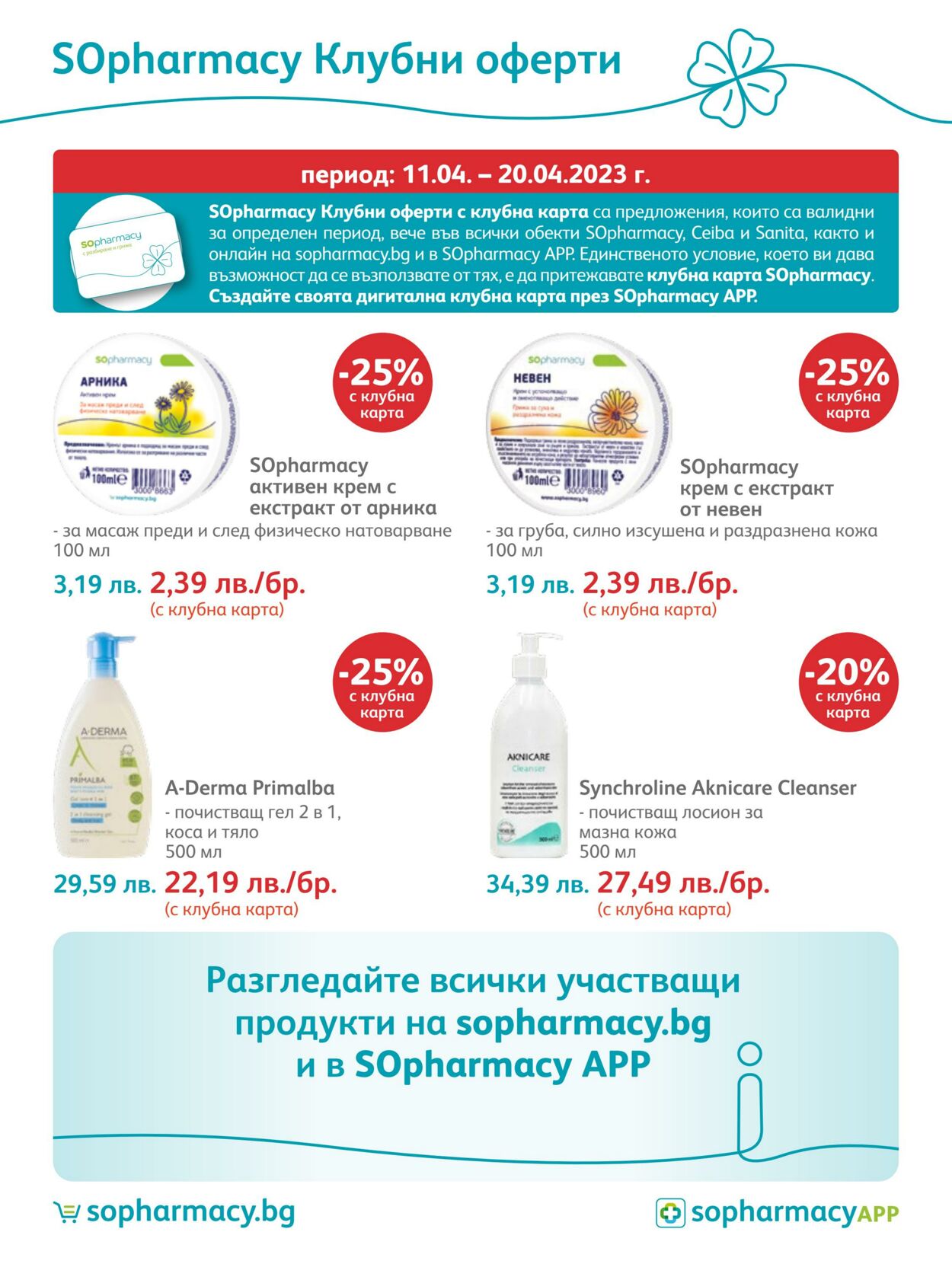 каталог SOpharmacy 01.04.2023 - 30.04.2023