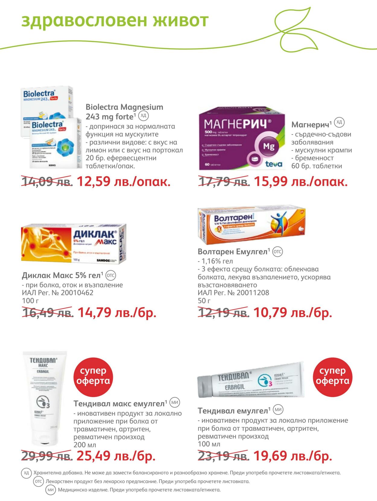 каталог SOpharmacy 01.04.2023 - 30.04.2023