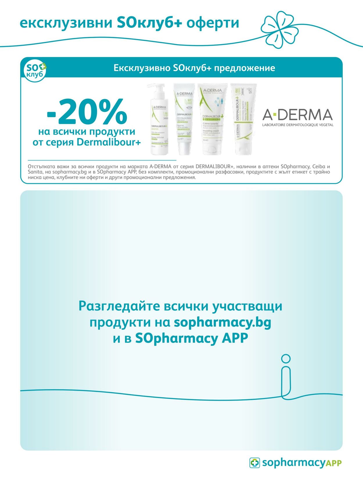 каталог SOpharmacy 01.04.2023 - 30.04.2023