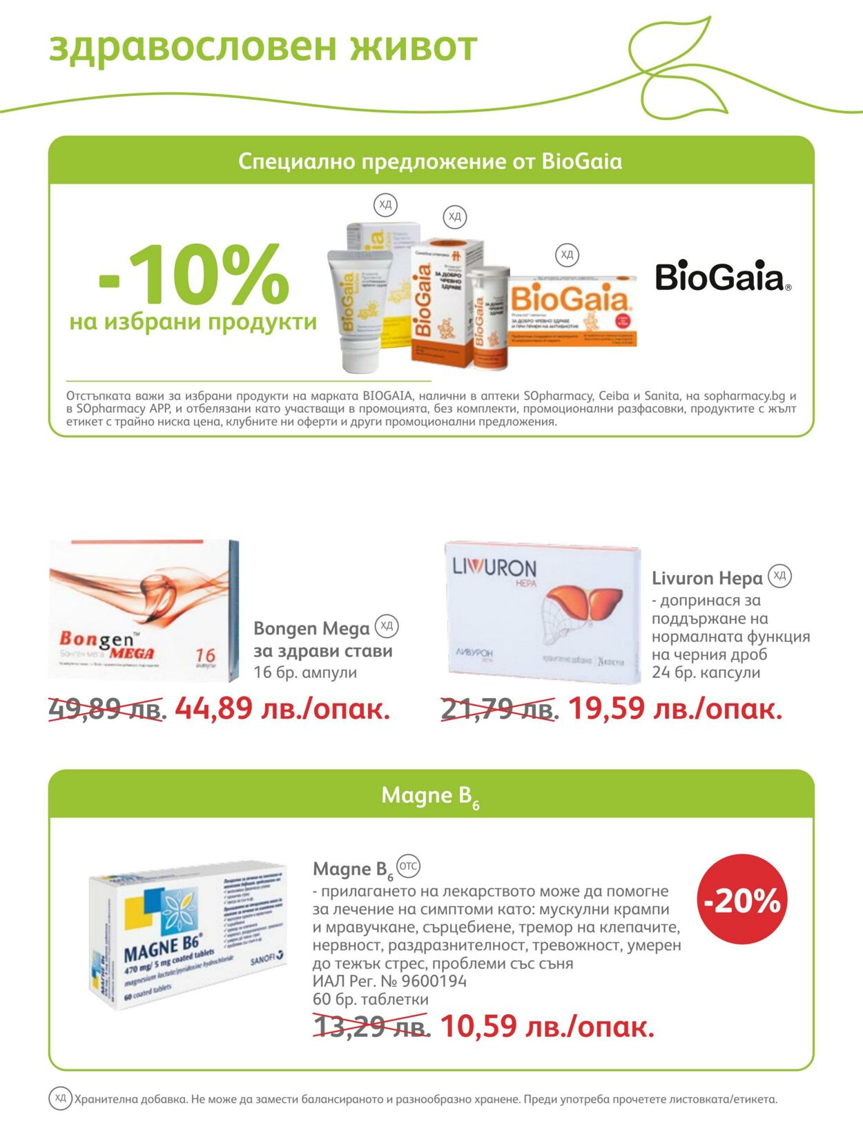 каталог SOpharmacy 01.04.2023 - 30.04.2023