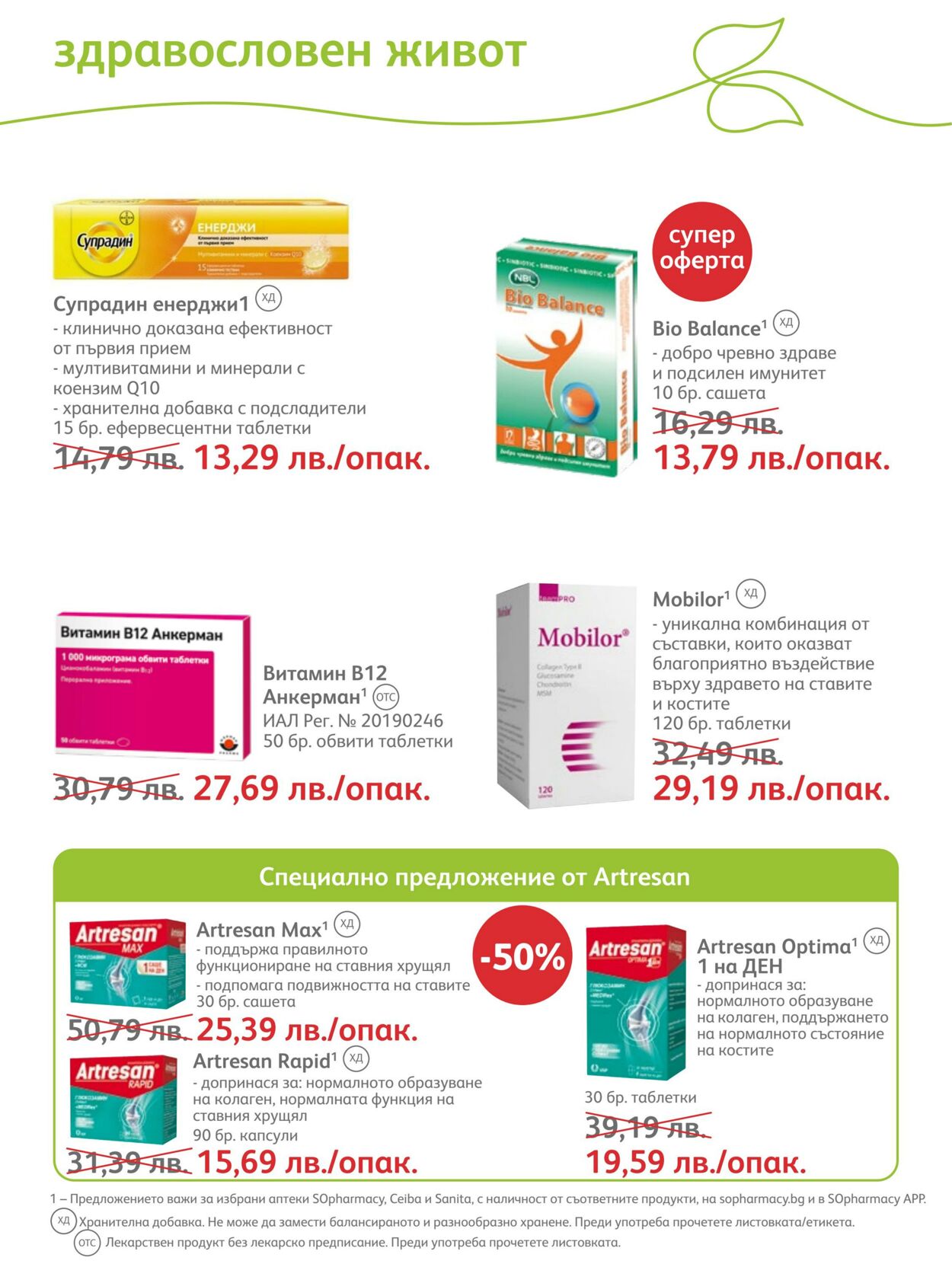 каталог SOpharmacy 01.04.2023 - 30.04.2023