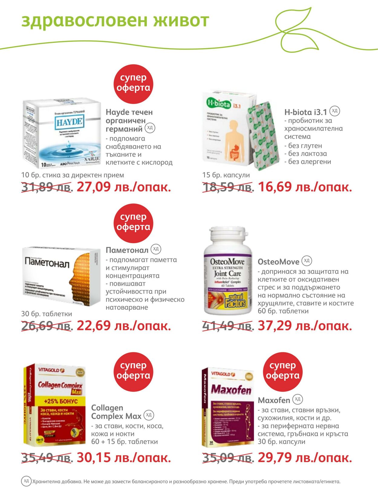 каталог SOpharmacy 01.04.2023 - 30.04.2023