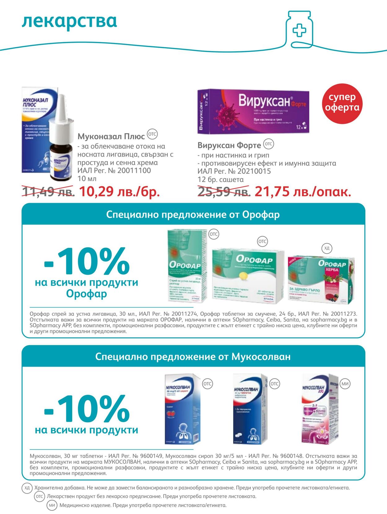 каталог SOpharmacy 01.04.2023 - 30.04.2023