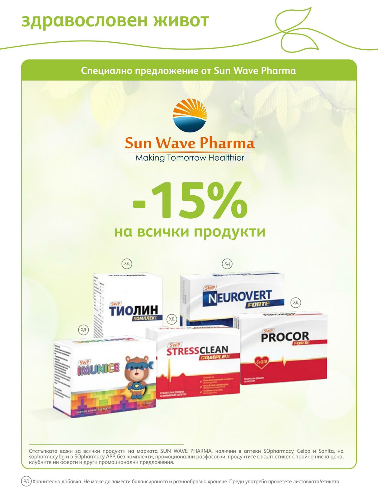 каталог SOpharmacy 01.04.2023 - 30.04.2023