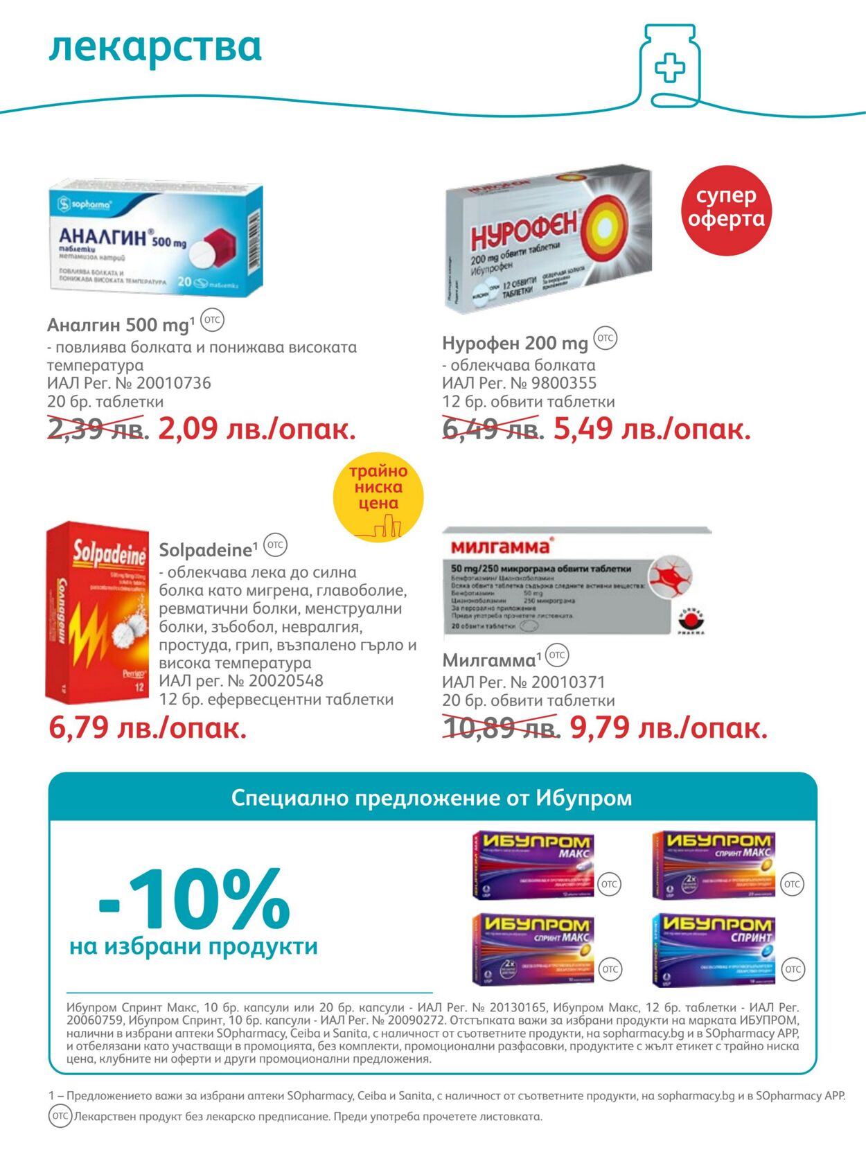 каталог SOpharmacy 01.04.2023 - 30.04.2023