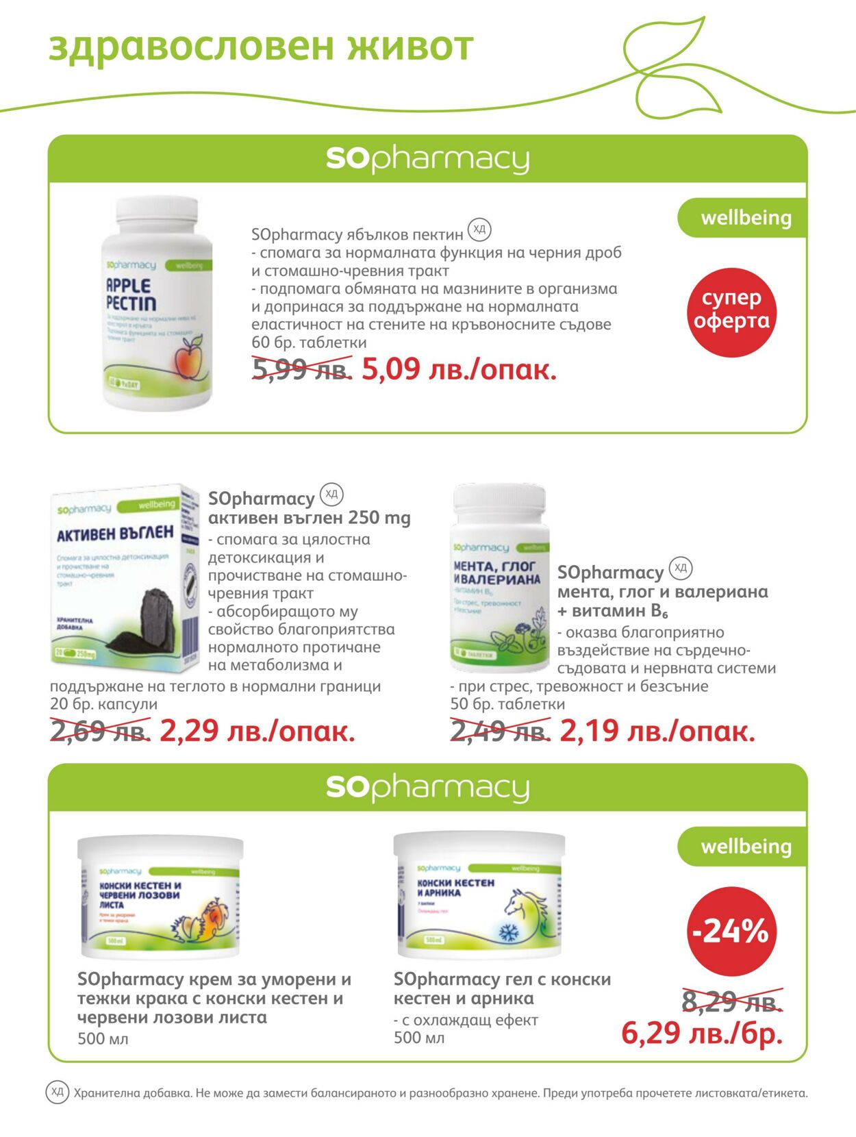 каталог SOpharmacy 01.04.2023 - 30.04.2023