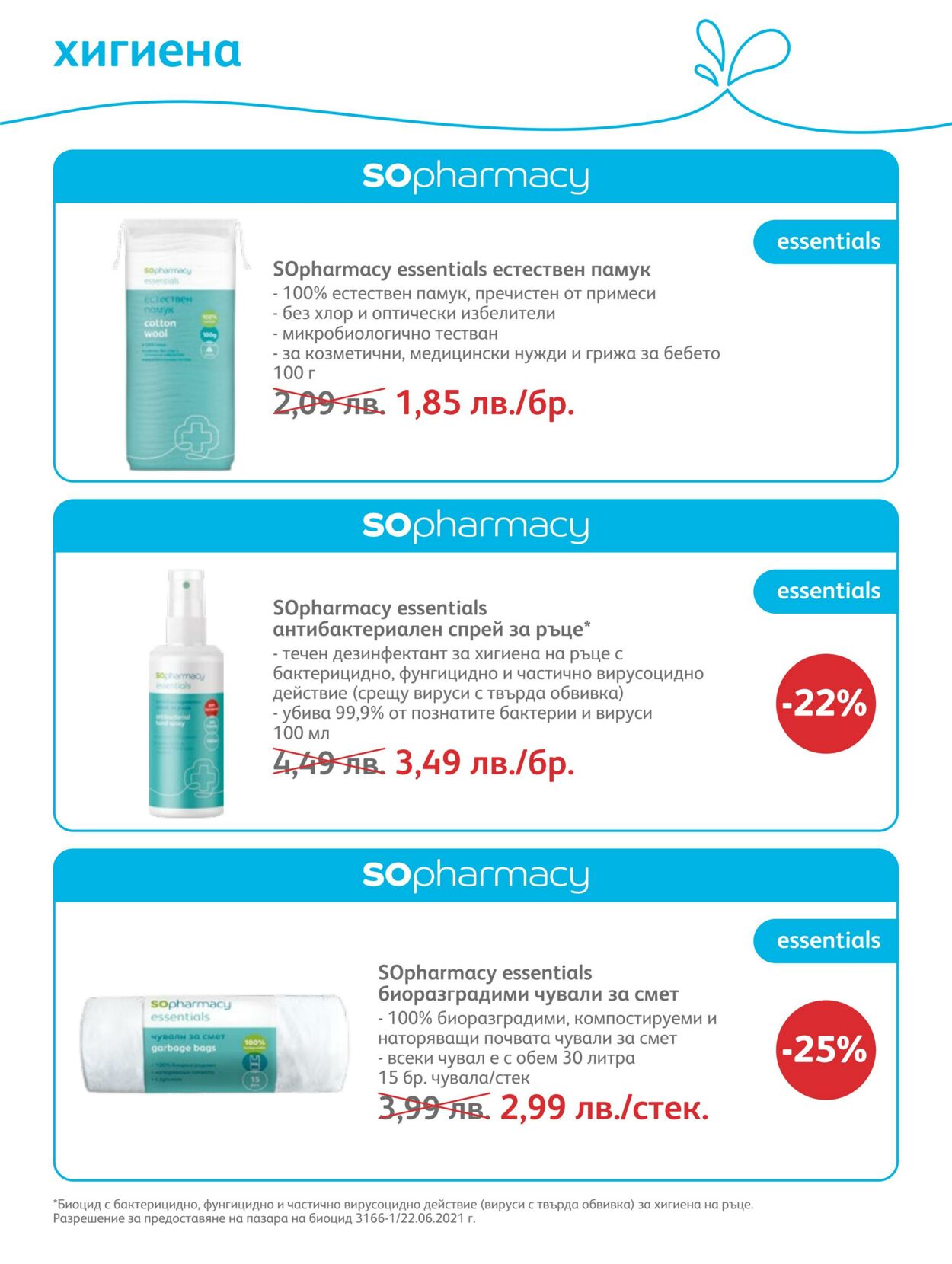 каталог SOpharmacy 01.04.2023 - 30.04.2023